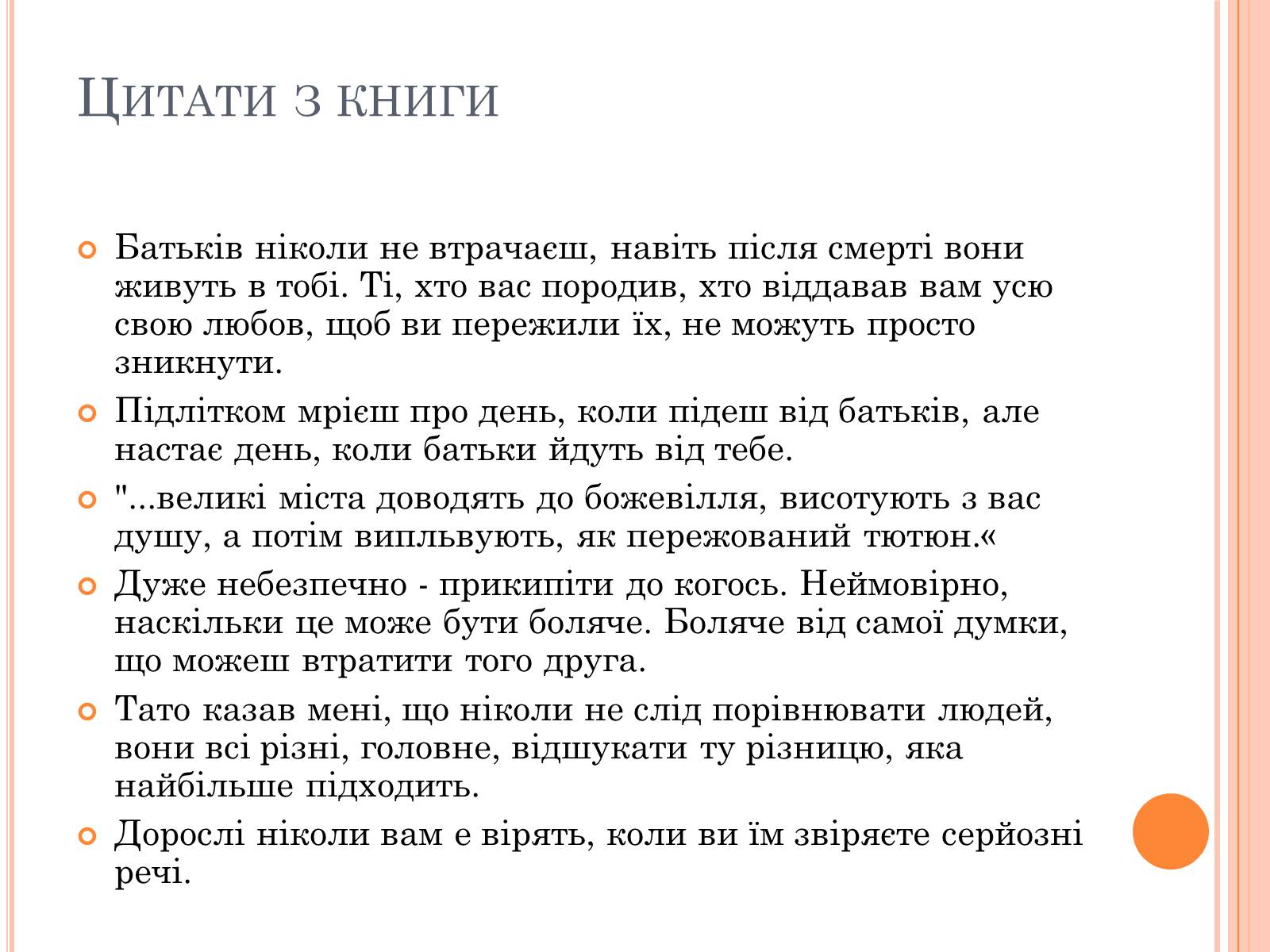 Презентація на тему «Марк Леві» - Слайд #4 Презентація на тему «Марк Леві» - Слайд #4