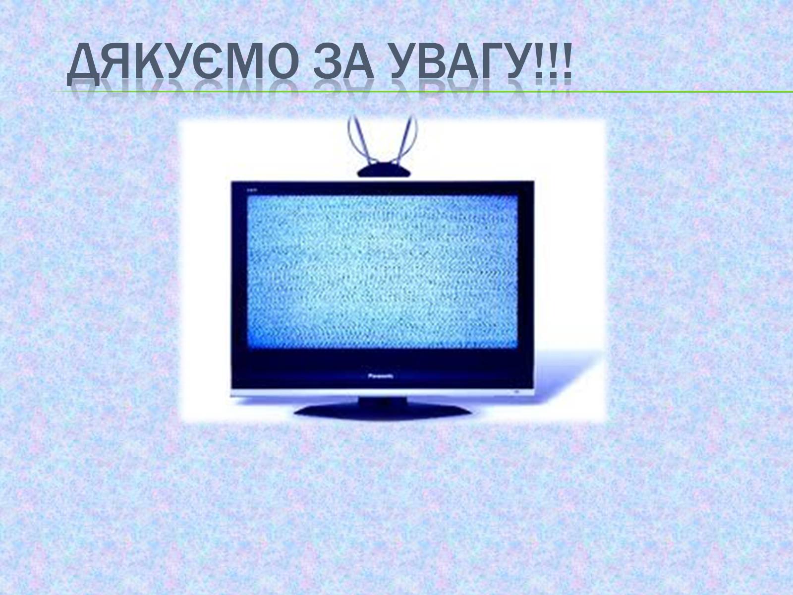 Презентація на тему «Радіомовлення і телебачення» (варіант 2) - Слайд #11 Презентація на тему «Радіомовлення і телебачення» (варіант 2) - Слайд #11