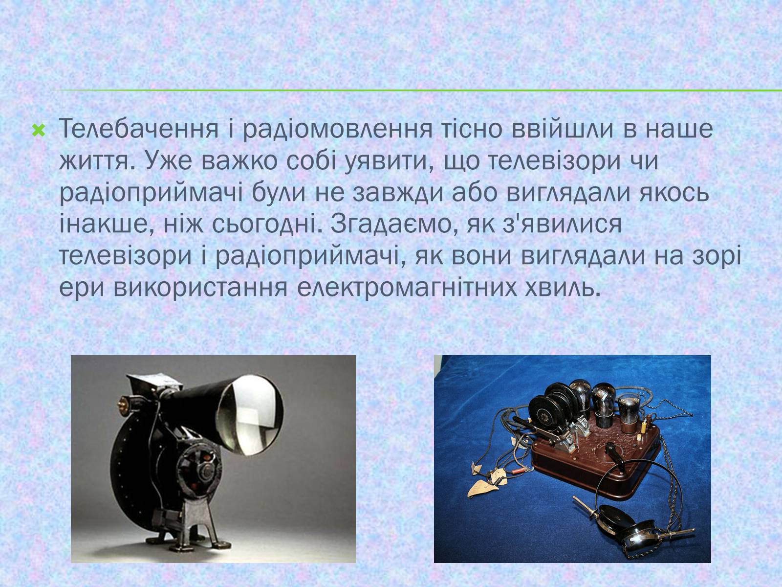 Презентація на тему «Радіомовлення і телебачення» (варіант 2) - Слайд #2 Презентація на тему «Радіомовлення і телебачення» (варіант 2) - Слайд #2