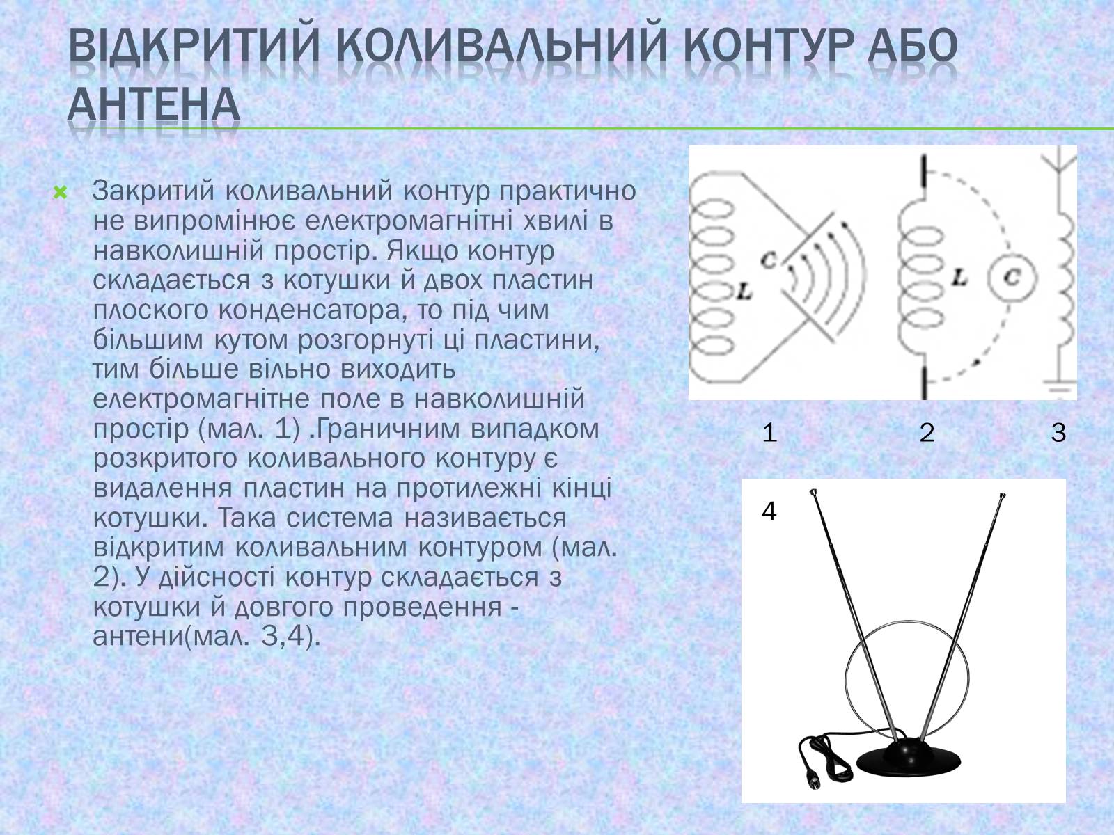 Презентація на тему «Радіомовлення і телебачення» (варіант 2) - Слайд #3 Презентація на тему «Радіомовлення і телебачення» (варіант 2) - Слайд #3