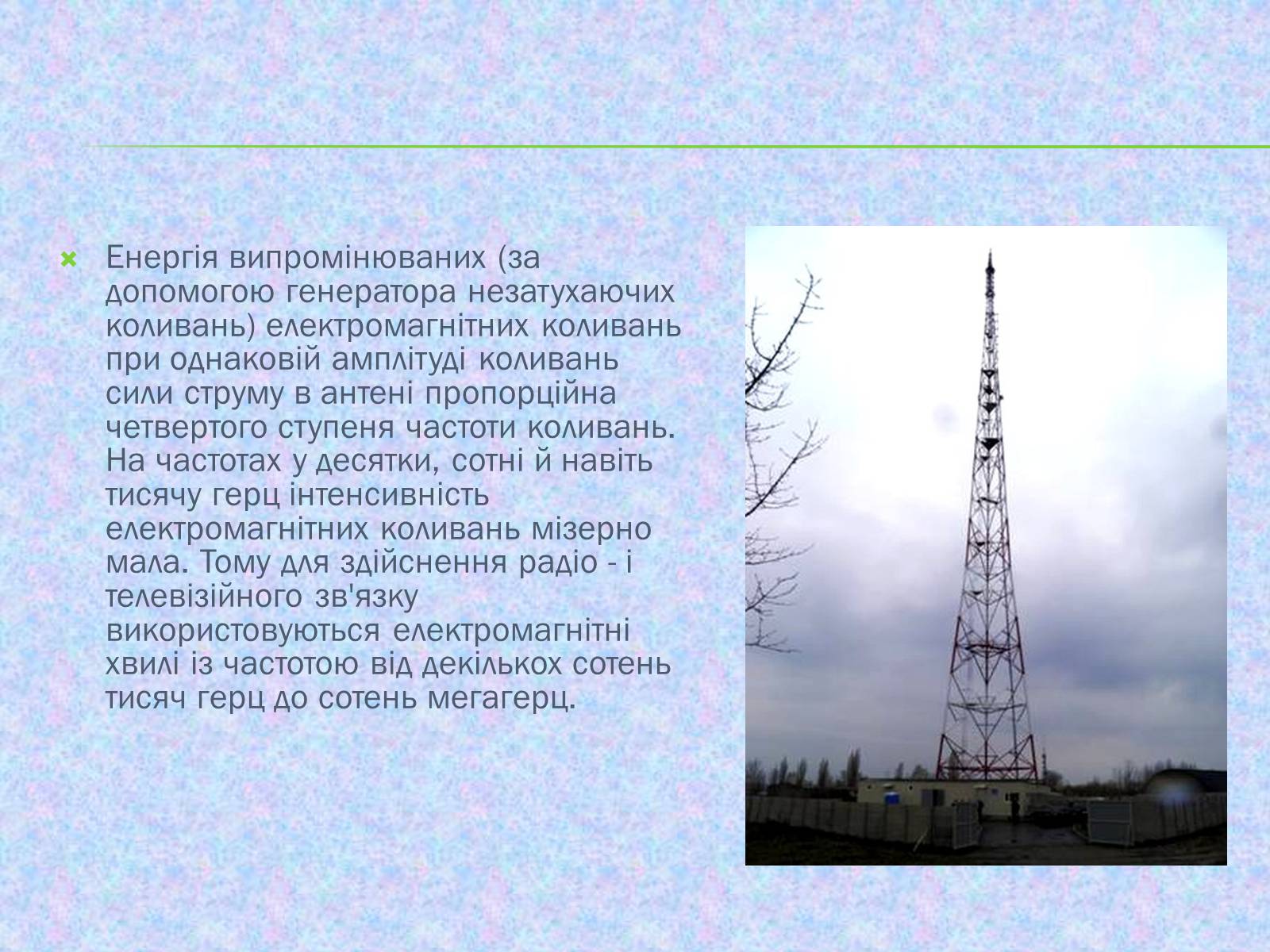 Презентація на тему «Радіомовлення і телебачення» (варіант 2) - Слайд #4 Презентація на тему «Радіомовлення і телебачення» (варіант 2) - Слайд #4