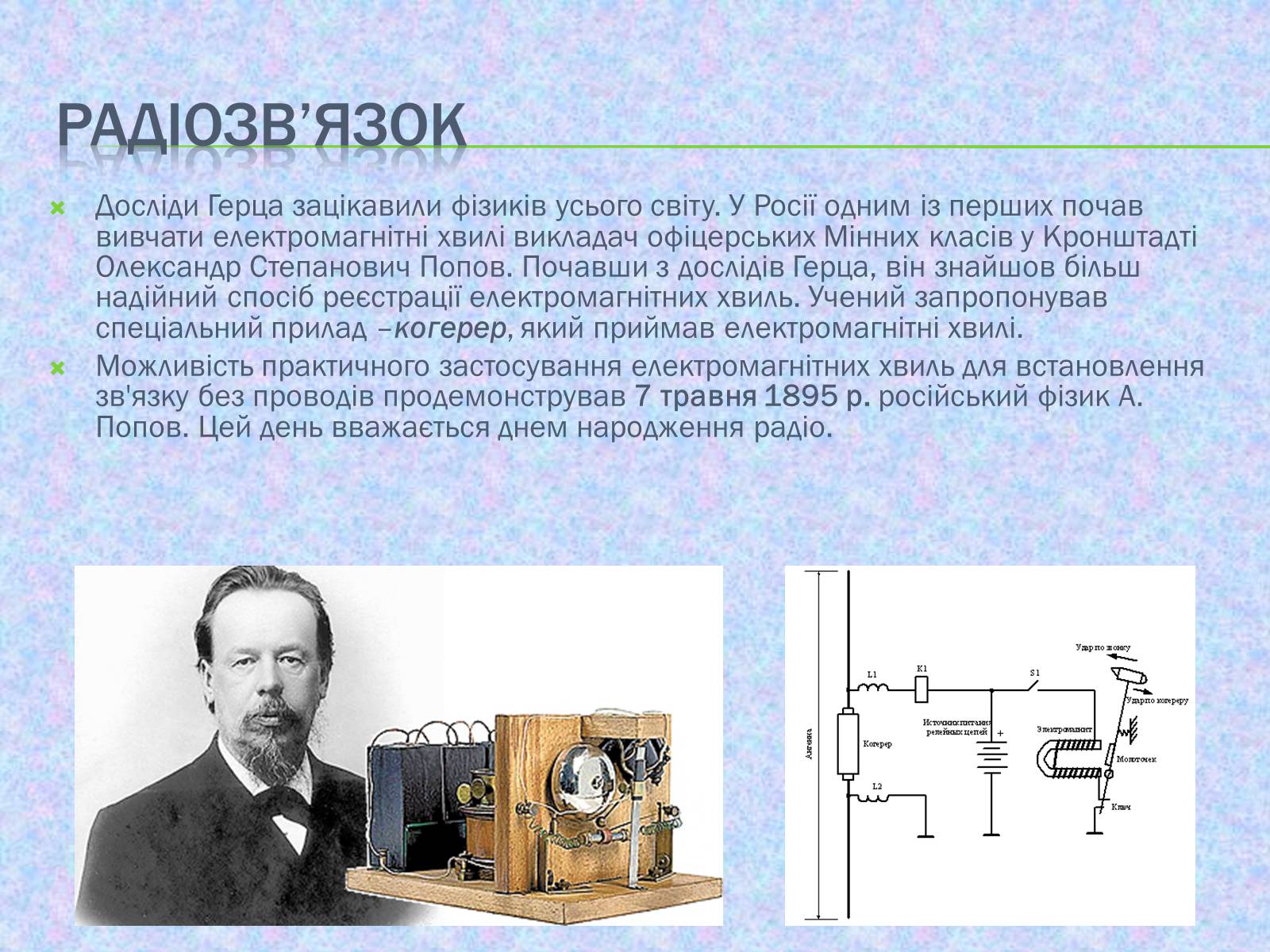 Презентація на тему «Радіомовлення і телебачення» (варіант 2) - Слайд #5 Презентація на тему «Радіомовлення і телебачення» (варіант 2) - Слайд #5