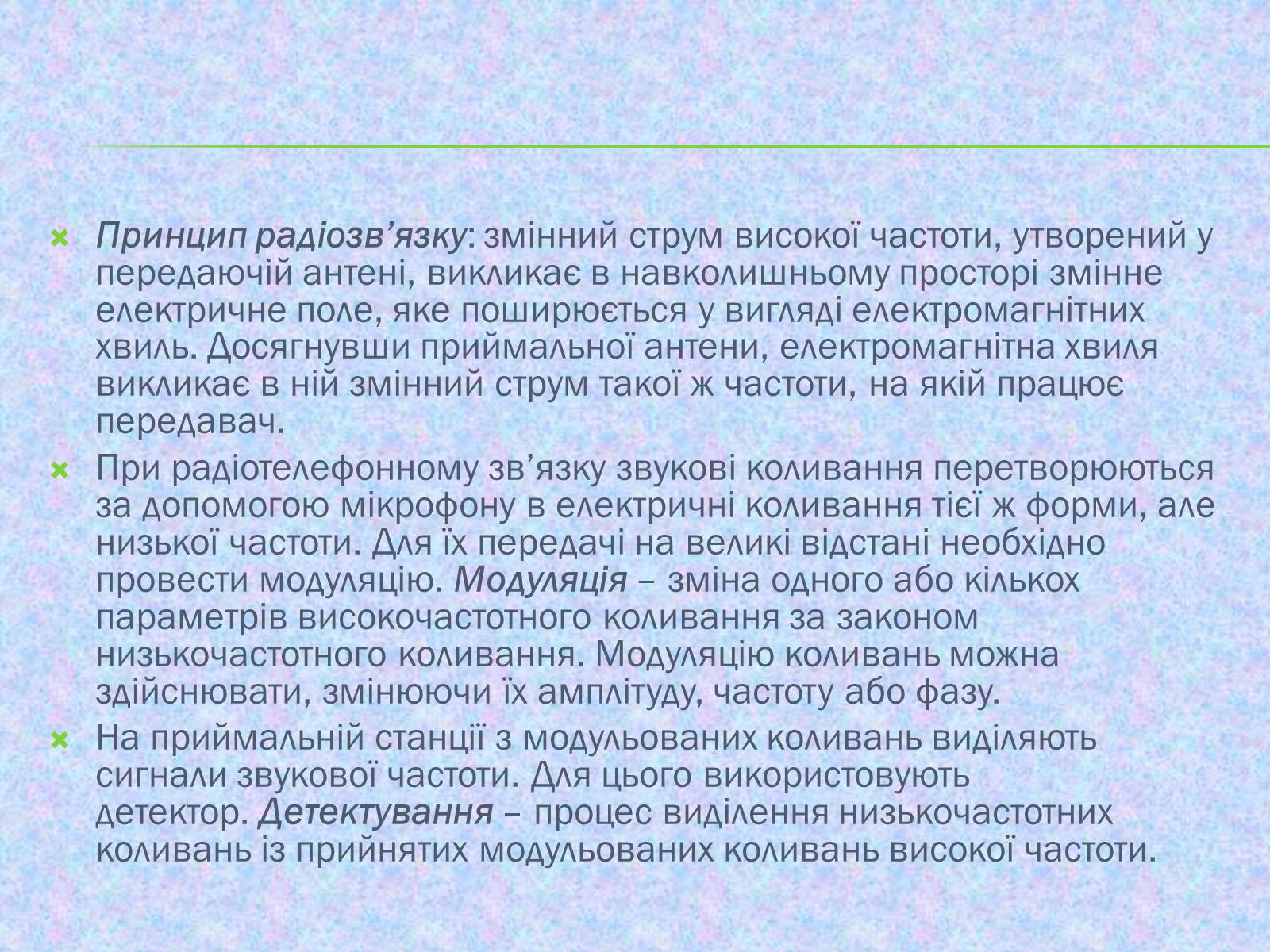Презентація на тему «Радіомовлення і телебачення» (варіант 2) - Слайд #6 Презентація на тему «Радіомовлення і телебачення» (варіант 2) - Слайд #6