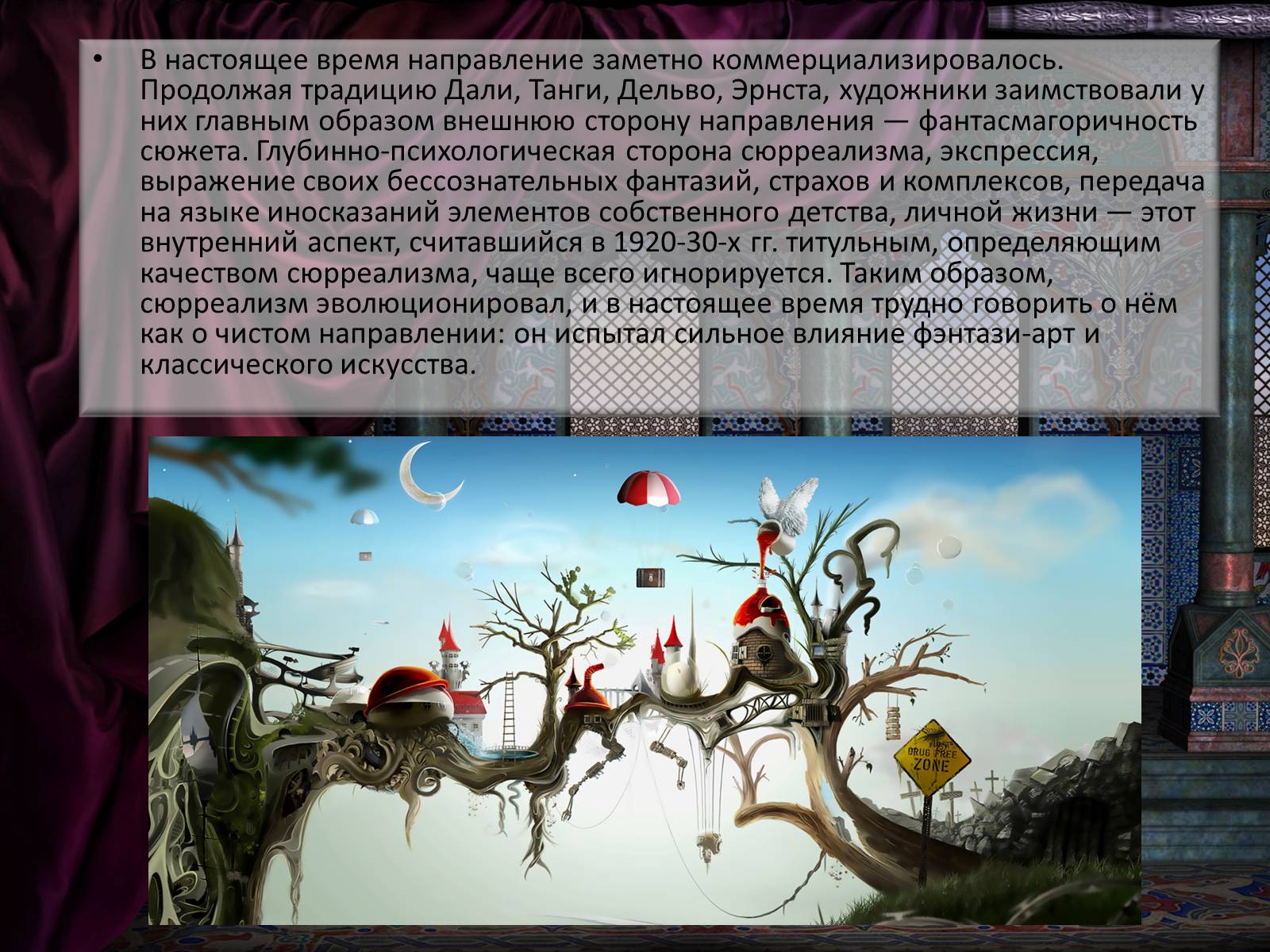 Презентація на тему «Сюрреализм» - Слайд #3 Презентація на тему «Сюрреализм» - Слайд #3