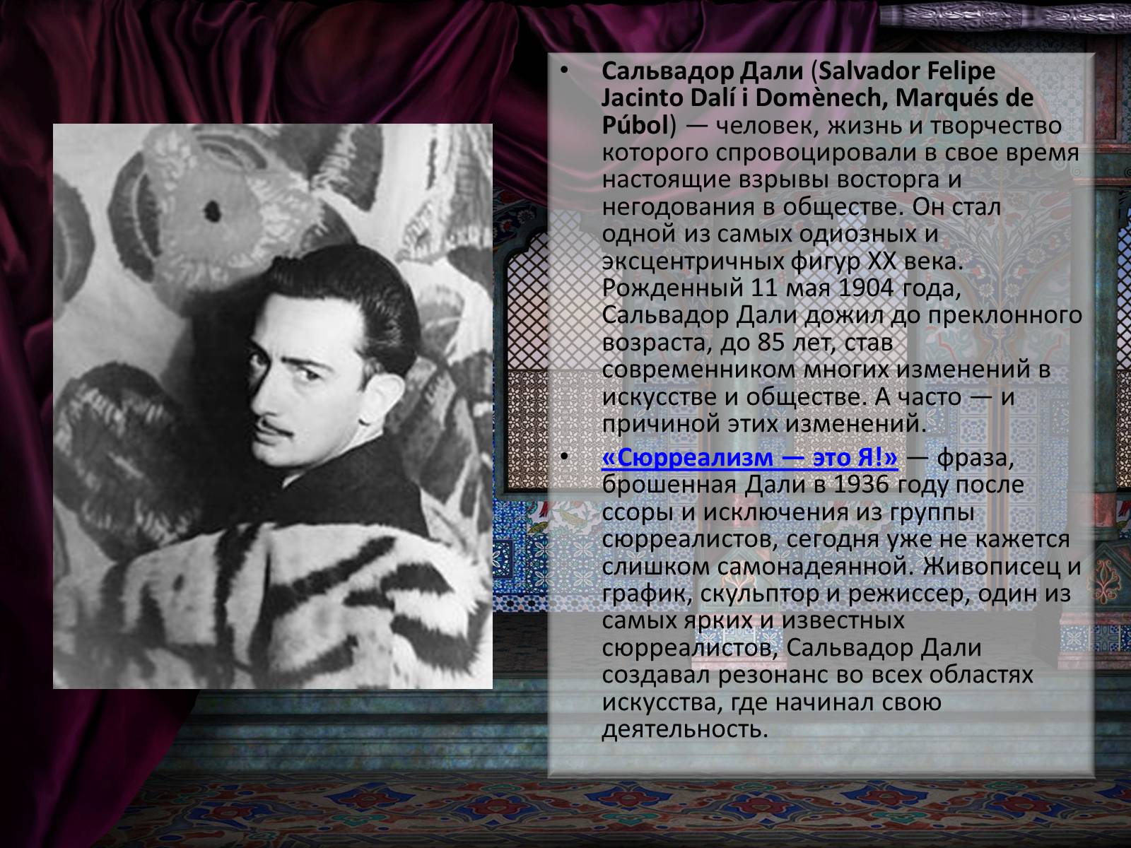 Презентація на тему «Сюрреализм» - Слайд #4 Презентація на тему «Сюрреализм» - Слайд #4
