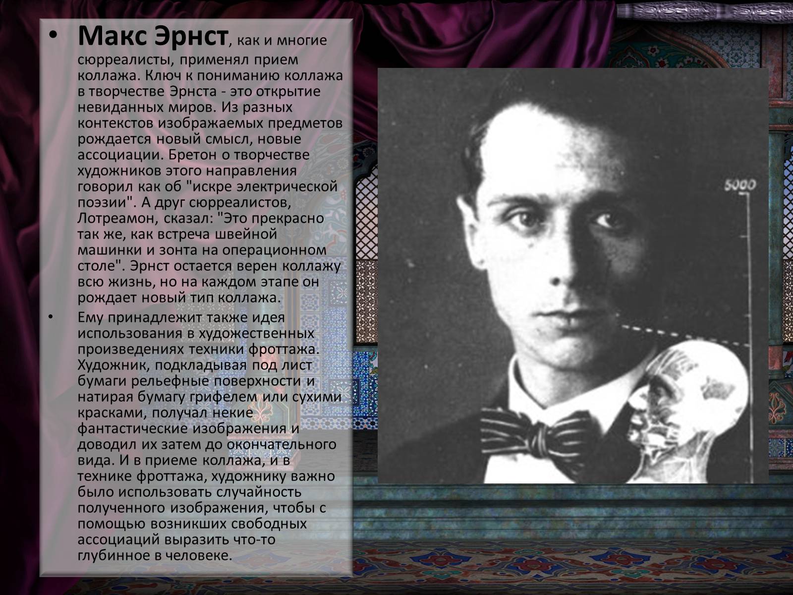 Презентація на тему «Сюрреализм» - Слайд #6 Презентація на тему «Сюрреализм» - Слайд #6