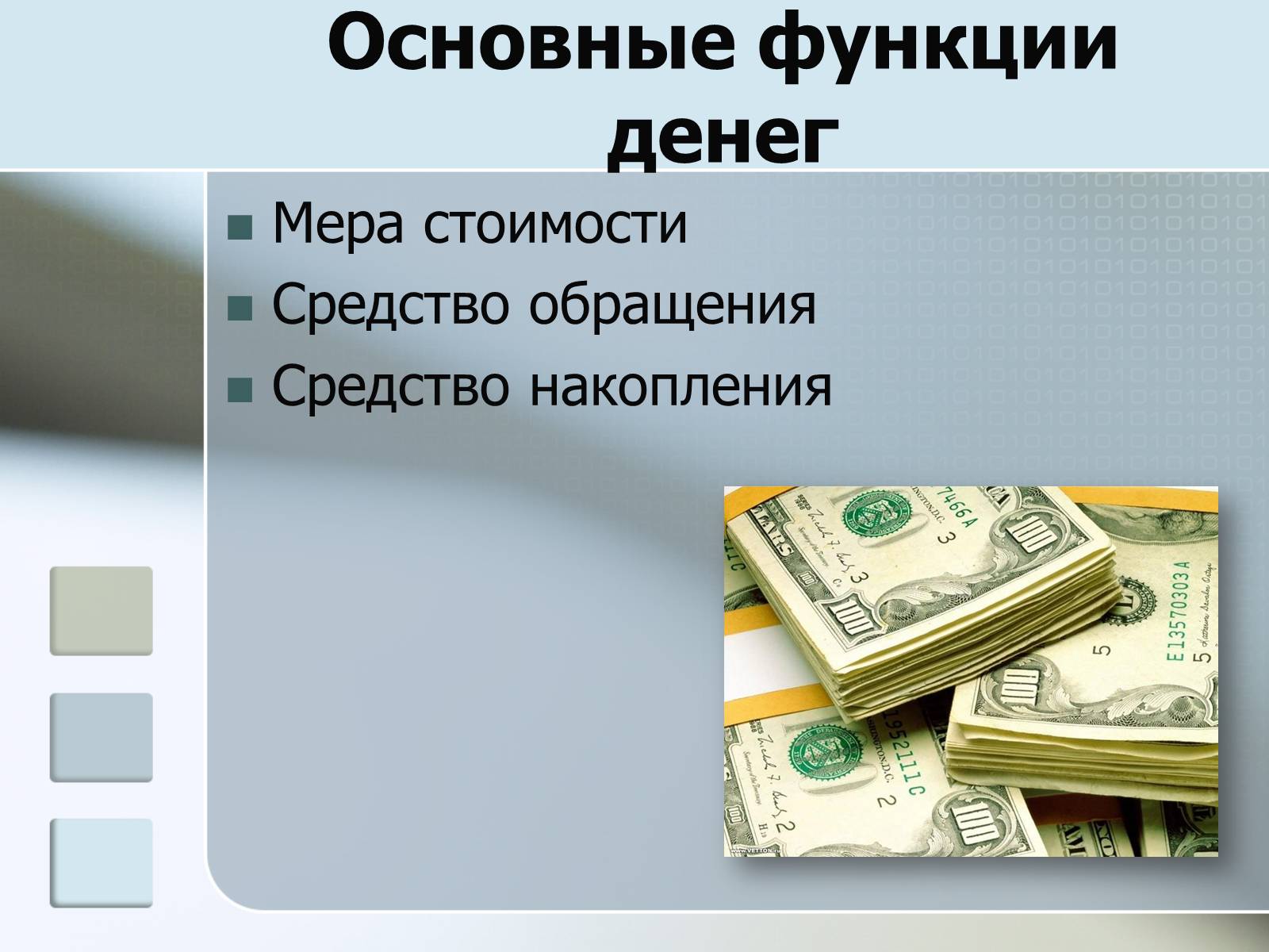 Презентація на тему «Деньги» - Слайд #10 Презентація на тему «Деньги» - Слайд #10