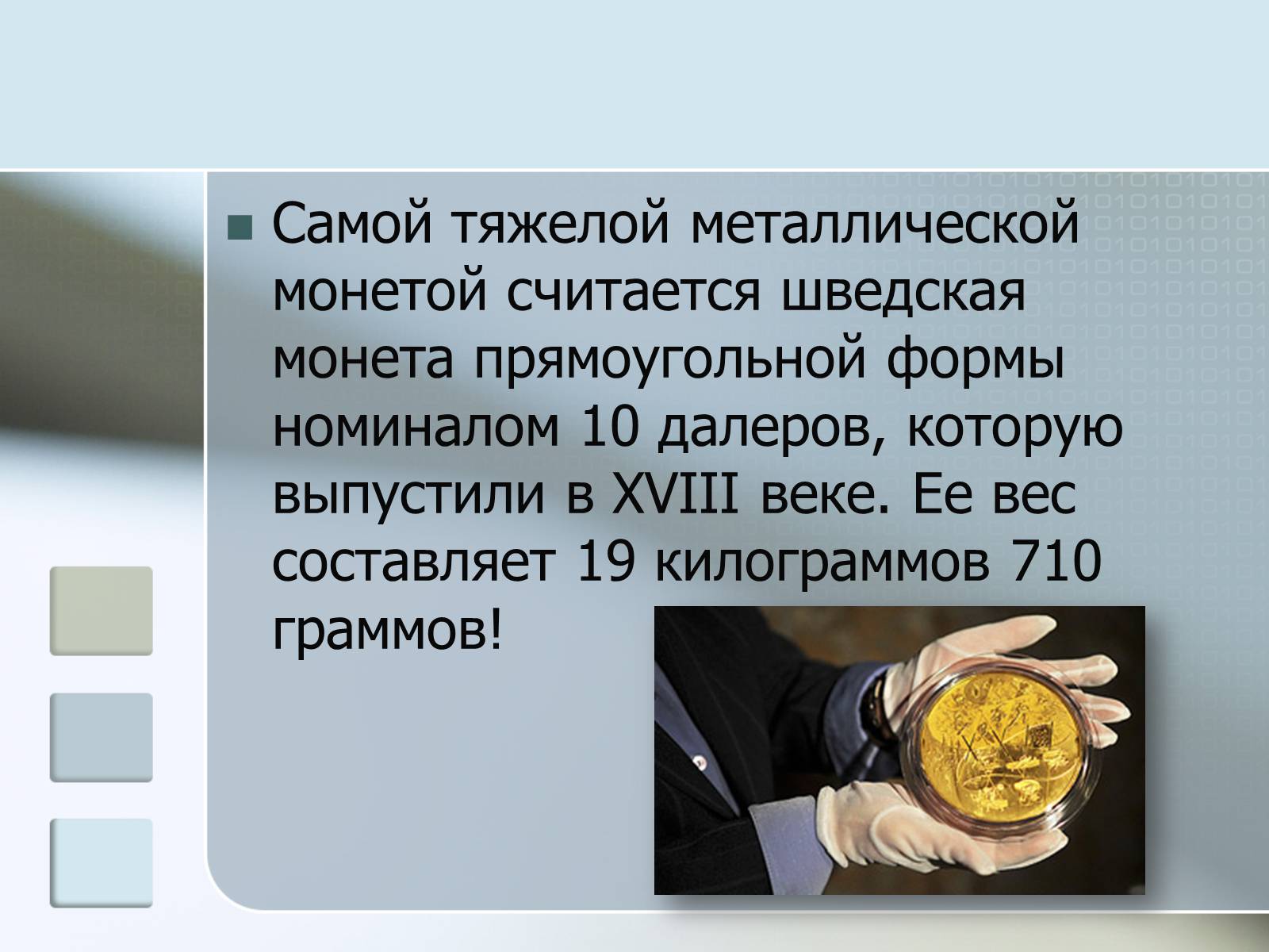 Презентація на тему «Деньги» - Слайд #12 Презентація на тему «Деньги» - Слайд #12