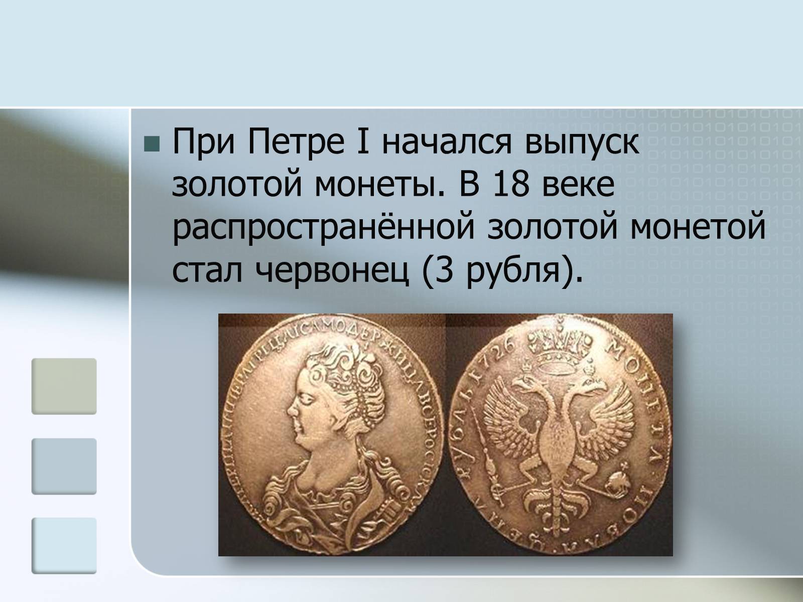 Презентація на тему «Деньги» - Слайд #7 Презентація на тему «Деньги» - Слайд #7
