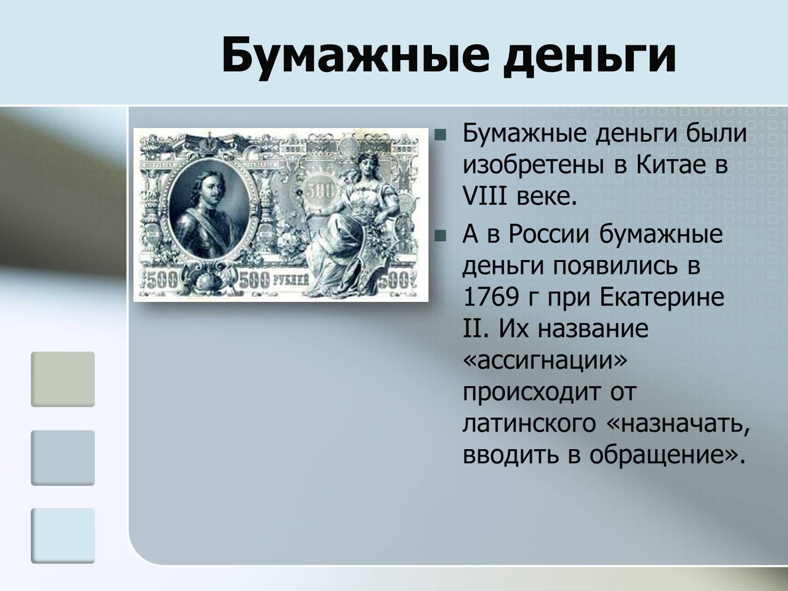 Презентація на тему «Деньги» - Слайд #8 Презентація на тему «Деньги» - Слайд #8