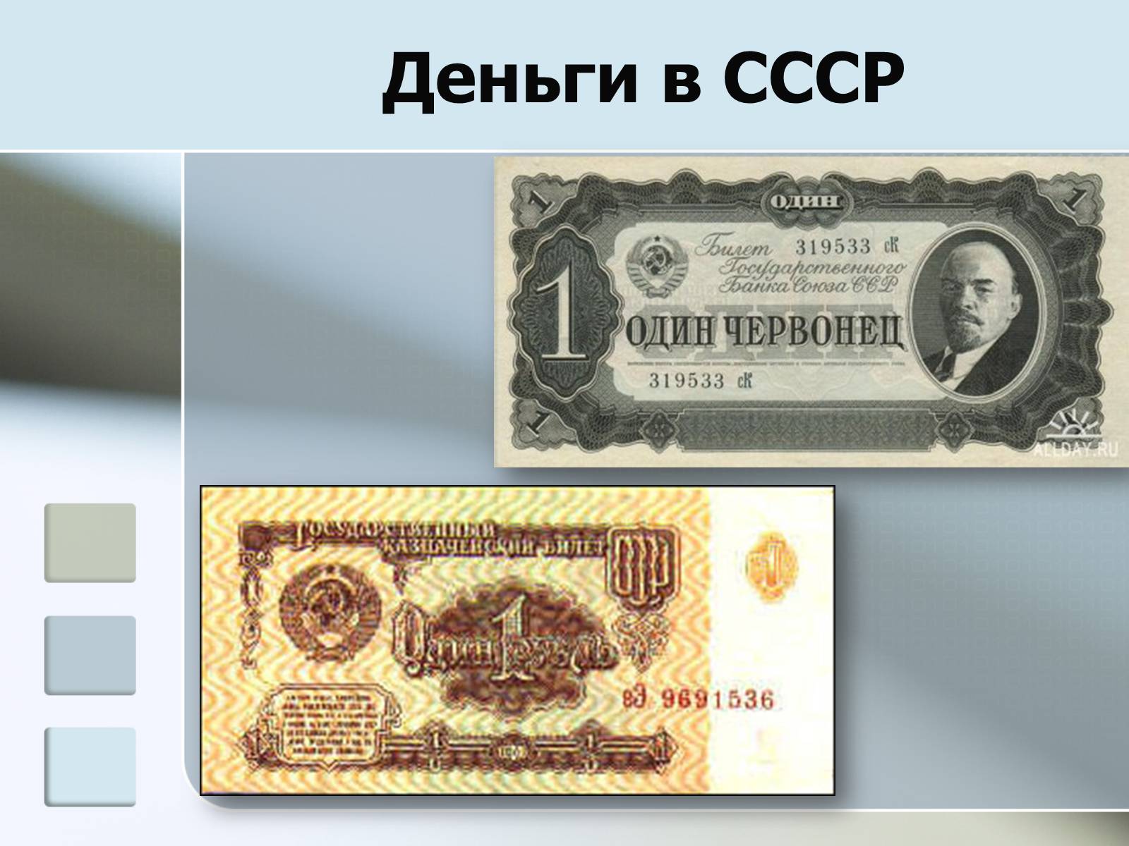Презентація на тему «Деньги» - Слайд #9 Презентація на тему «Деньги» - Слайд #9