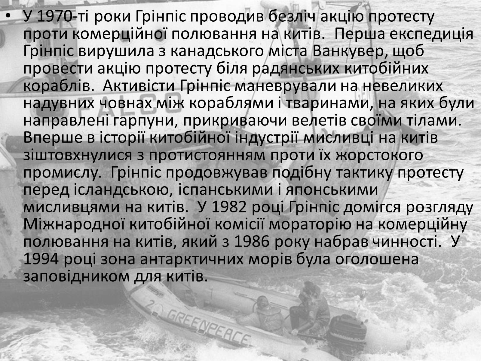 Презентація на тему «Грінпіс» (варіант 1) - Слайд #5 Презентація на тему «Грінпіс» (варіант 1) - Слайд #5