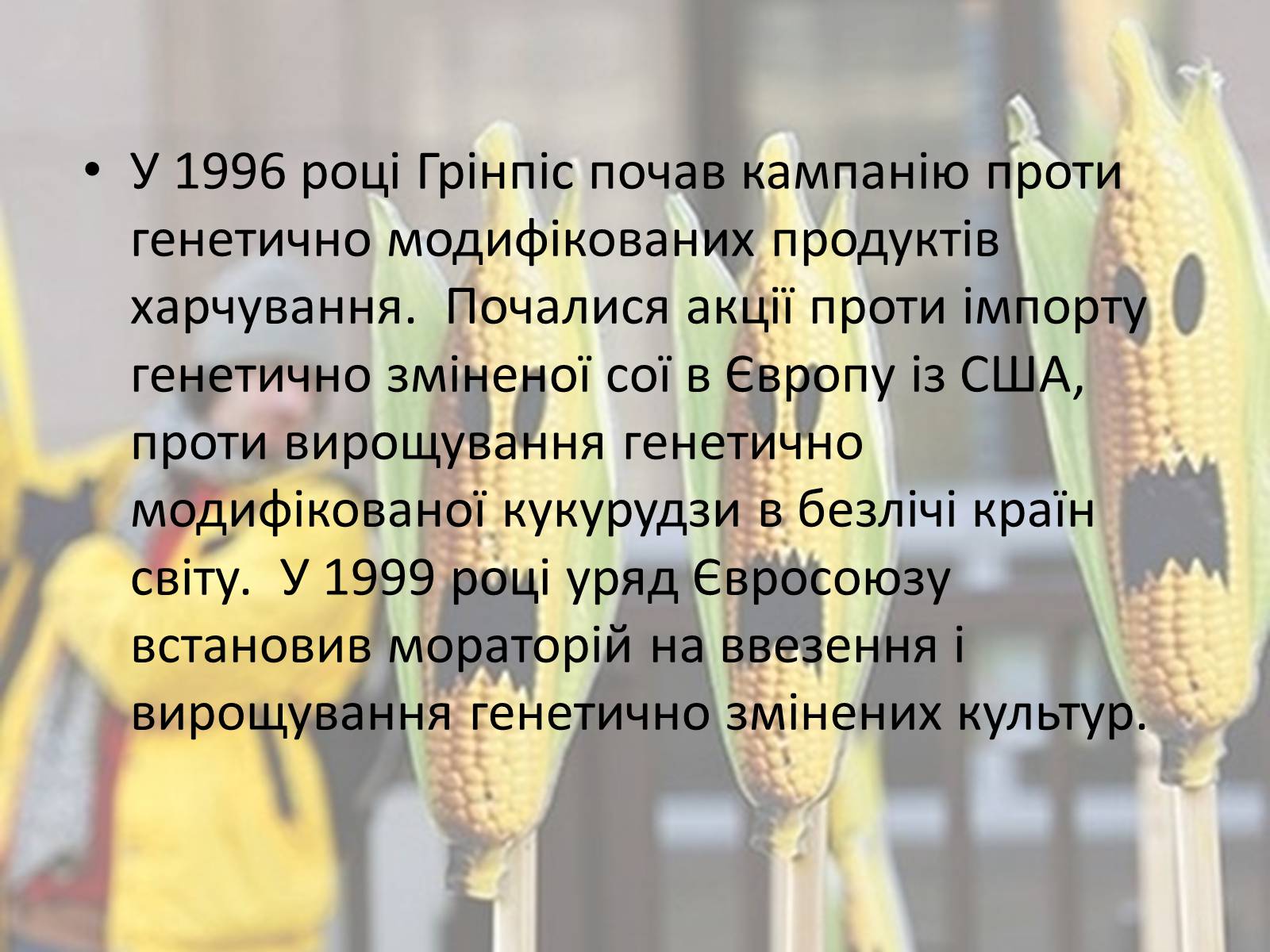 Презентація на тему «Грінпіс» (варіант 1) - Слайд #8 Презентація на тему «Грінпіс» (варіант 1) - Слайд #8