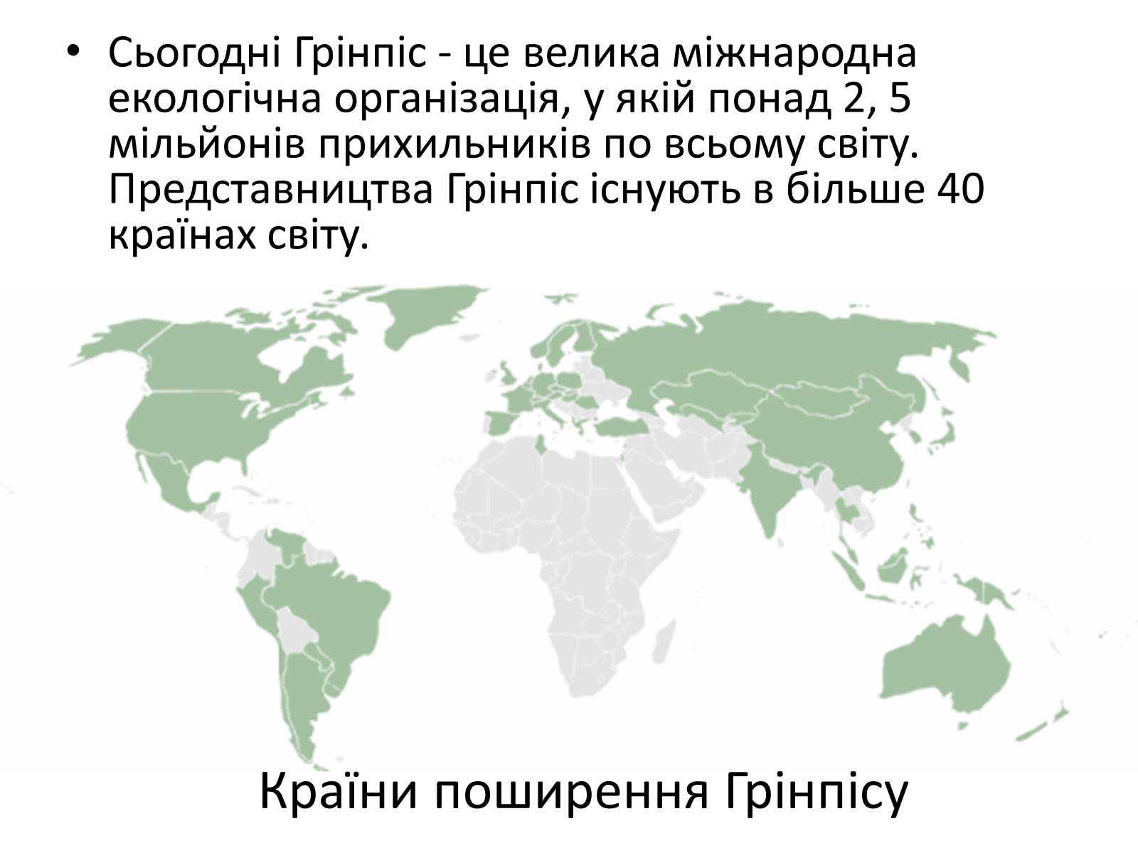 Презентація на тему «Грінпіс» (варіант 1) - Слайд #9 Презентація на тему «Грінпіс» (варіант 1) - Слайд #9