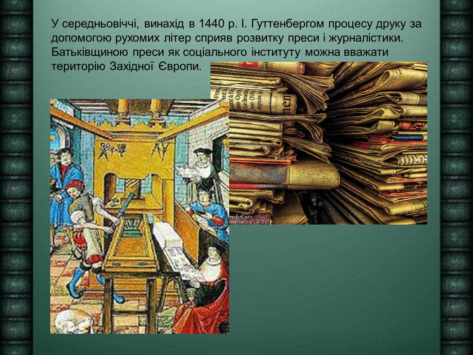 Презентація на тему «Засоби масової інформації» (варіант 6) - Слайд #9 Презентація на тему «Засоби масової інформації» (варіант 6) - Слайд #9