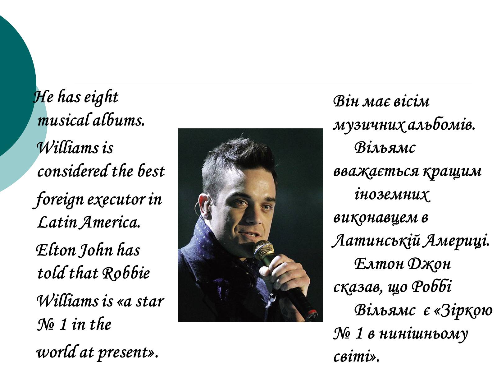 Презентація на тему «Robbie Williams» (варіант 1) - Слайд #10 Презентація на тему «Robbie Williams» (варіант 1) - Слайд #10