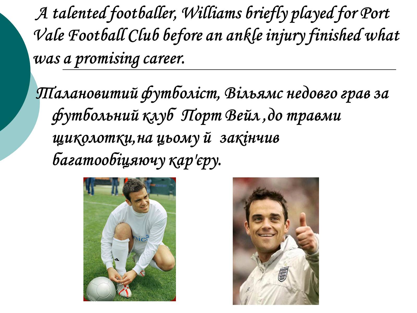 Презентація на тему «Robbie Williams» (варіант 1) - Слайд #5 Презентація на тему «Robbie Williams» (варіант 1) - Слайд #5
