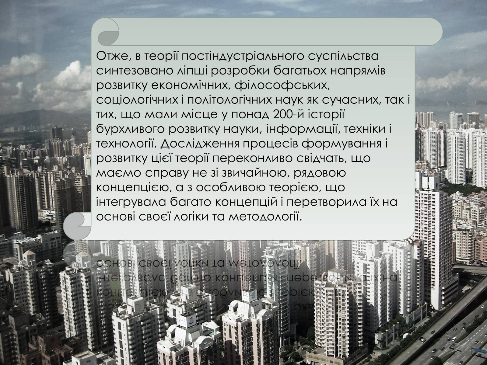 Презентація на тему «Постіндустріальне суспільство» - Слайд #12 Презентація на тему «Постіндустріальне суспільство» - Слайд #12
