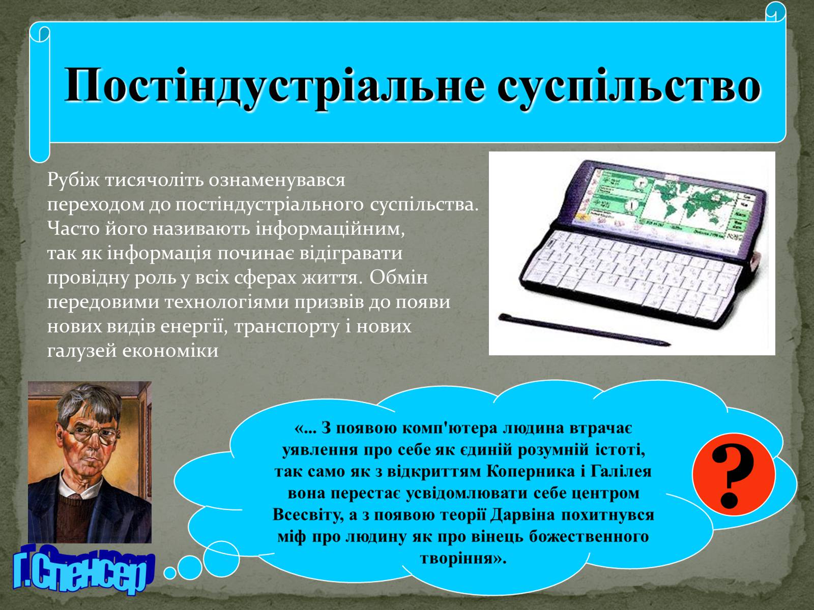 Презентація на тему «Постіндустріальне суспільство» - Слайд #6 Презентація на тему «Постіндустріальне суспільство» - Слайд #6