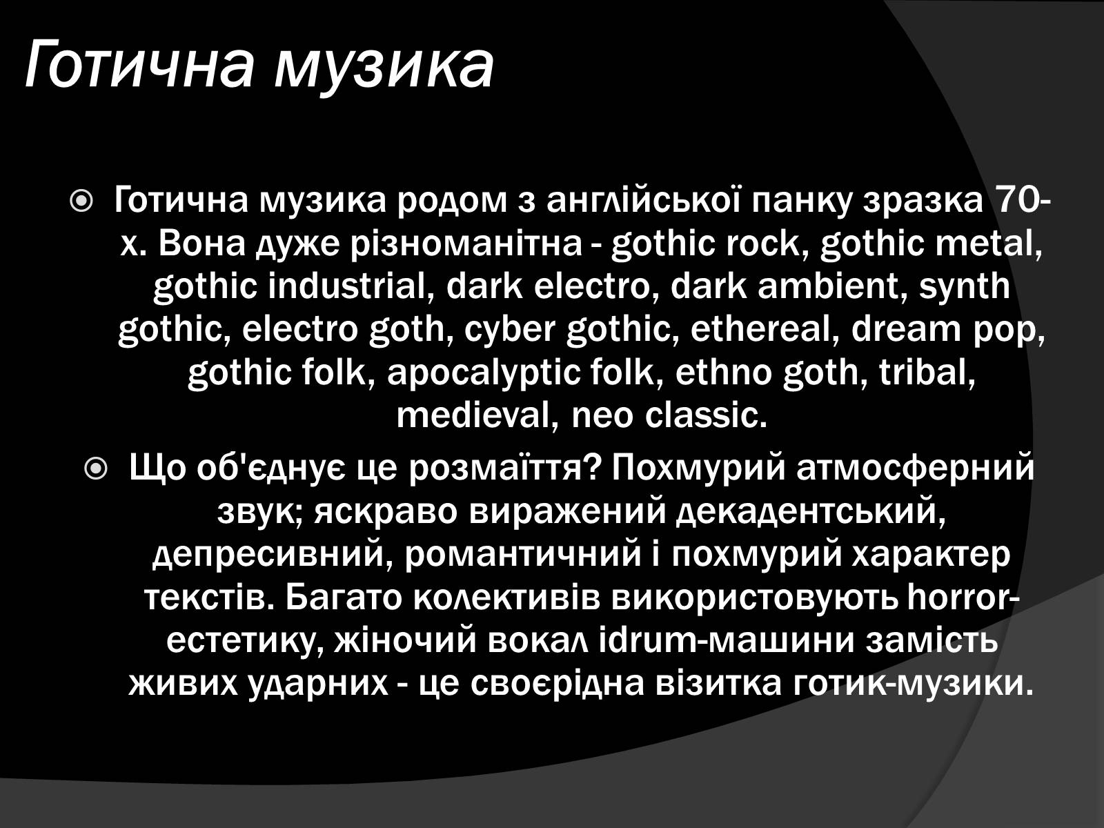 Презентація на тему «Готика» (варіант 5) - Слайд #10 Презентація на тему «Готика» (варіант 5) - Слайд #10