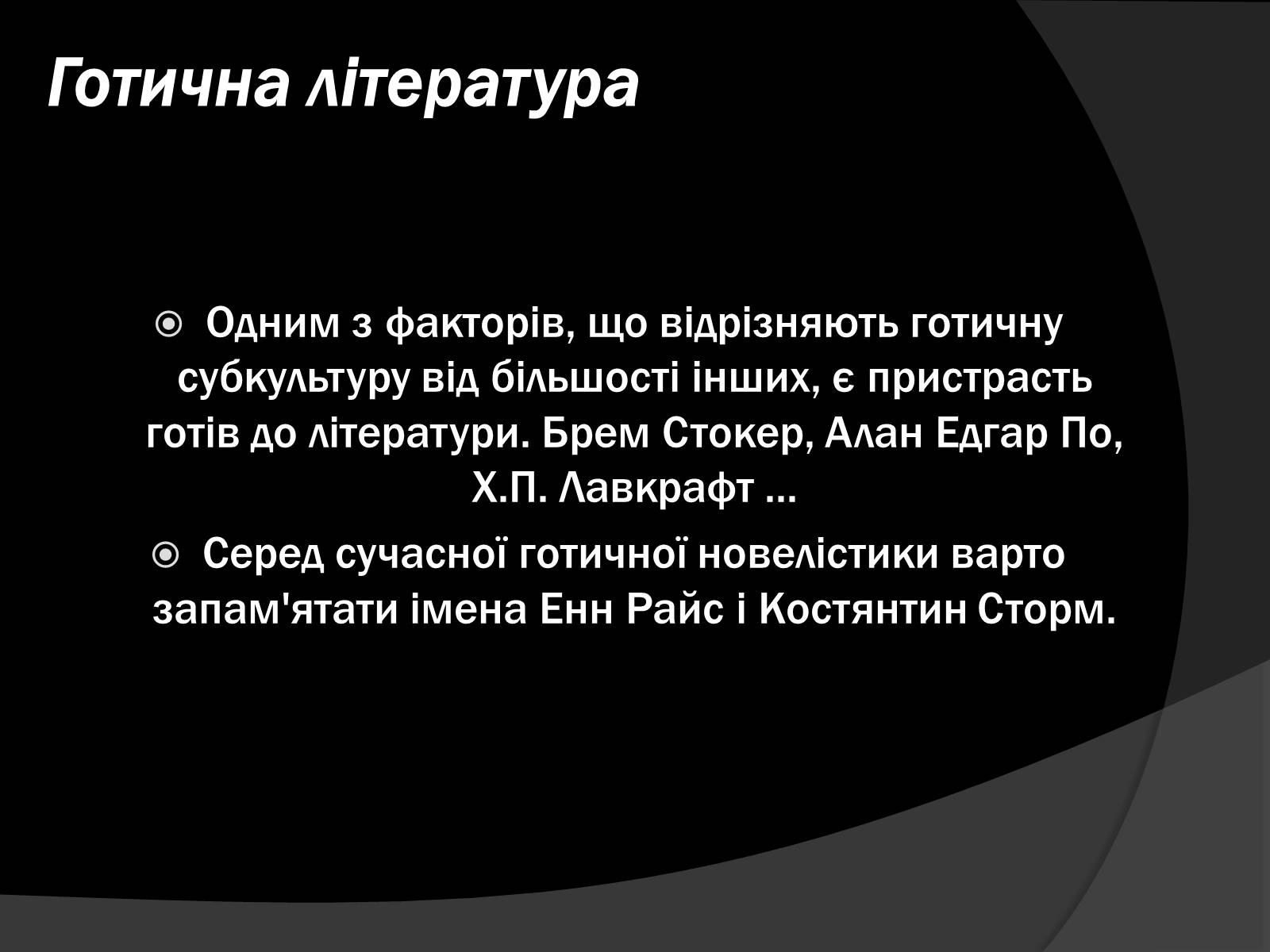 Презентація на тему «Готика» (варіант 5) - Слайд #12 Презентація на тему «Готика» (варіант 5) - Слайд #12