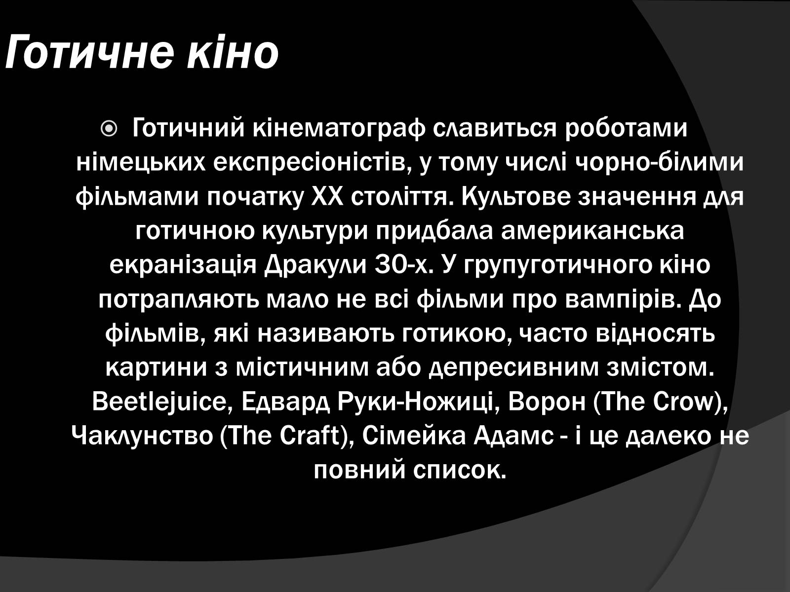 Презентація на тему «Готика» (варіант 5) - Слайд #14 Презентація на тему «Готика» (варіант 5) - Слайд #14
