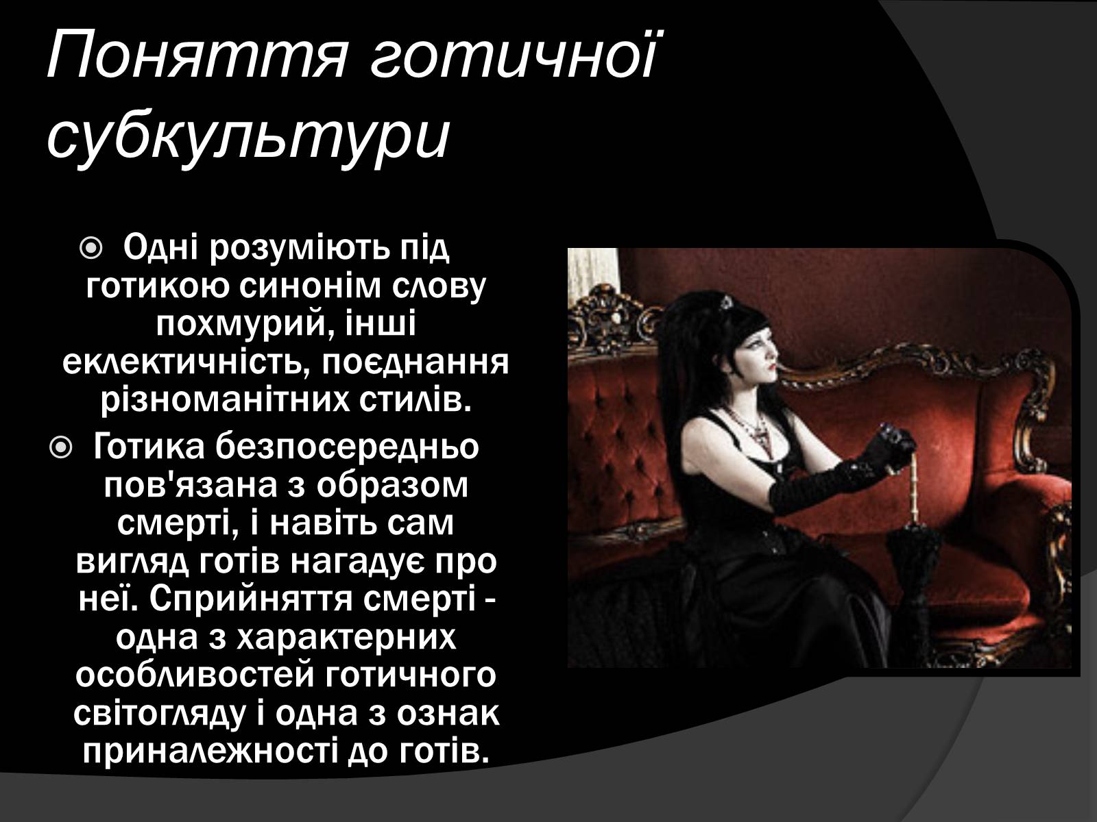 Презентація на тему «Готика» (варіант 5) - Слайд #2 Презентація на тему «Готика» (варіант 5) - Слайд #2