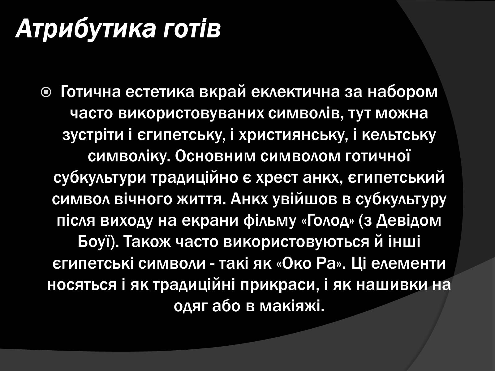 Презентація на тему «Готика» (варіант 5) - Слайд #8 Презентація на тему «Готика» (варіант 5) - Слайд #8