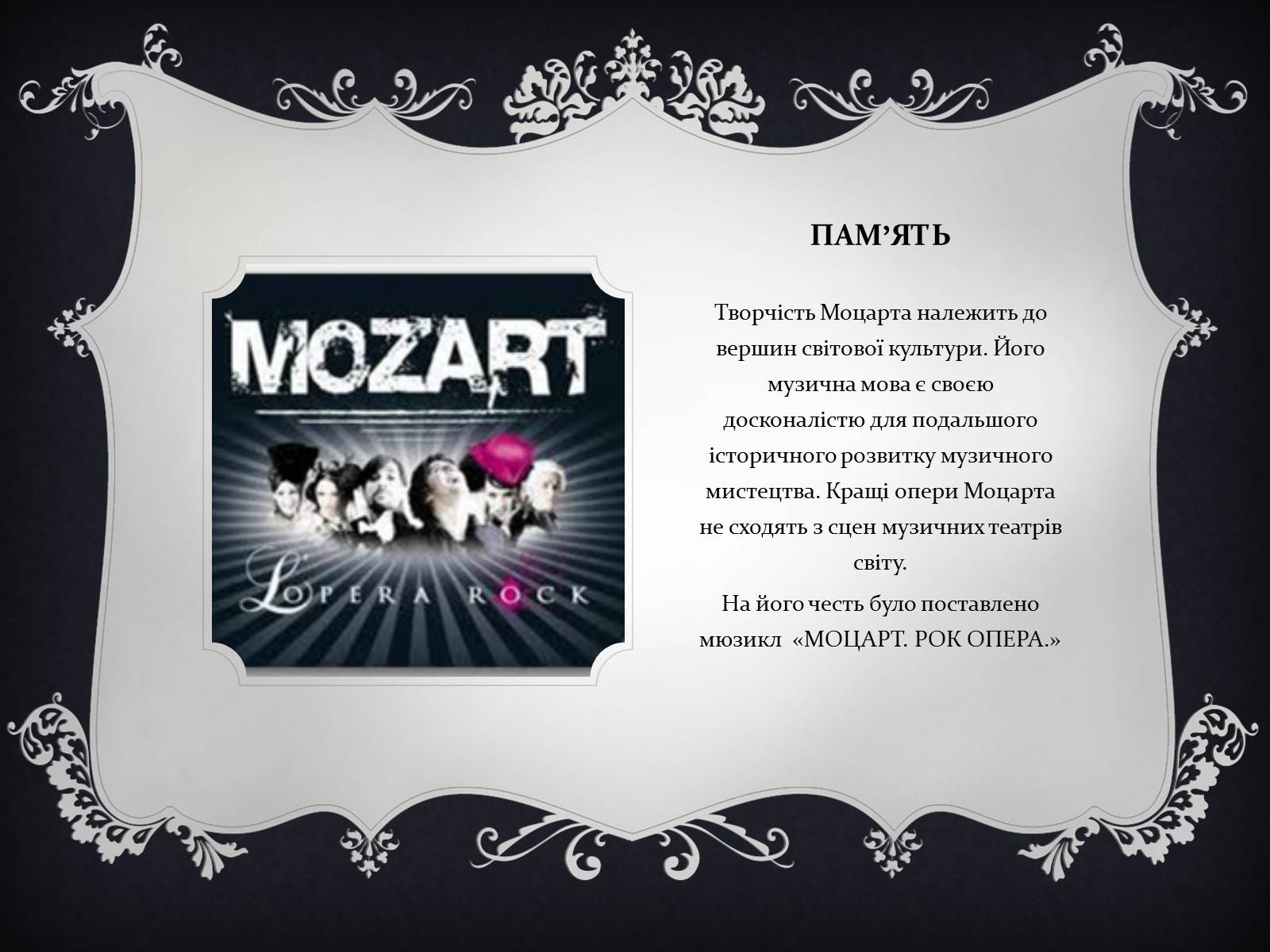 Презентація на тему «Вольфганг Амадей Моцарт» (варіант 2) - Слайд #12 Презентація на тему «Вольфганг Амадей Моцарт» (варіант 2) - Слайд #12
