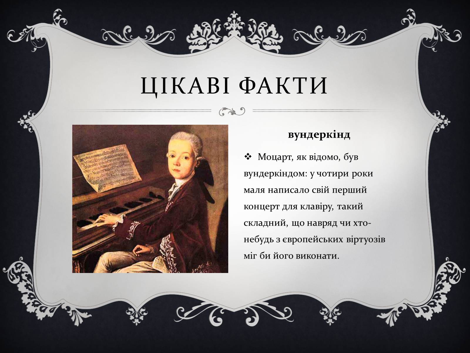 Презентація на тему «Вольфганг Амадей Моцарт» (варіант 2) - Слайд #3 Презентація на тему «Вольфганг Амадей Моцарт» (варіант 2) - Слайд #3
