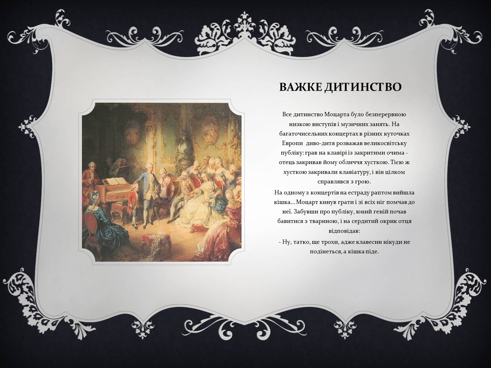 Презентація на тему «Вольфганг Амадей Моцарт» (варіант 2) - Слайд #4 Презентація на тему «Вольфганг Амадей Моцарт» (варіант 2) - Слайд #4
