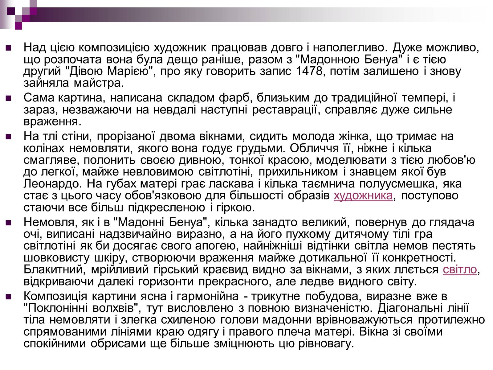 Презентація на тему «Леонардо да Вінчі» (варіант 17) - Слайд #11 Презентація на тему «Леонардо да Вінчі» (варіант 17) - Слайд #11