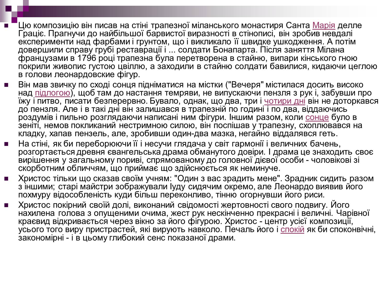 Презентація на тему «Леонардо да Вінчі» (варіант 17) - Слайд #13 Презентація на тему «Леонардо да Вінчі» (варіант 17) - Слайд #13