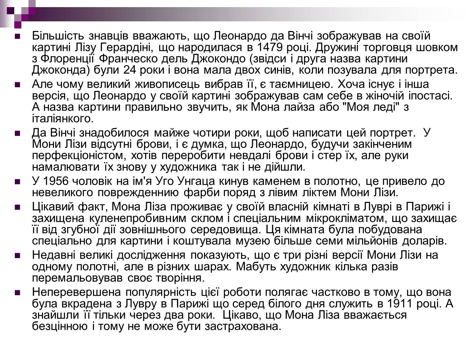 Презентація на тему «Леонардо да Вінчі» (варіант 17) - Слайд #15 Презентація на тему «Леонардо да Вінчі» (варіант 17) - Слайд #15