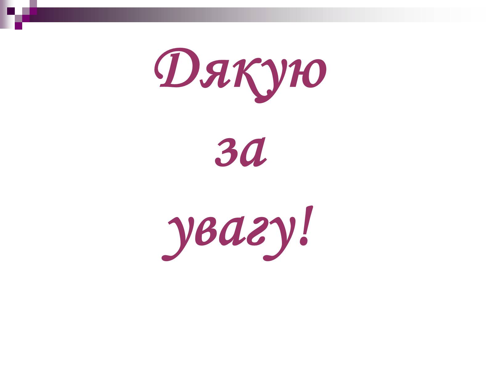 Презентація на тему «Леонардо да Вінчі» (варіант 17) - Слайд #18 Презентація на тему «Леонардо да Вінчі» (варіант 17) - Слайд #18
