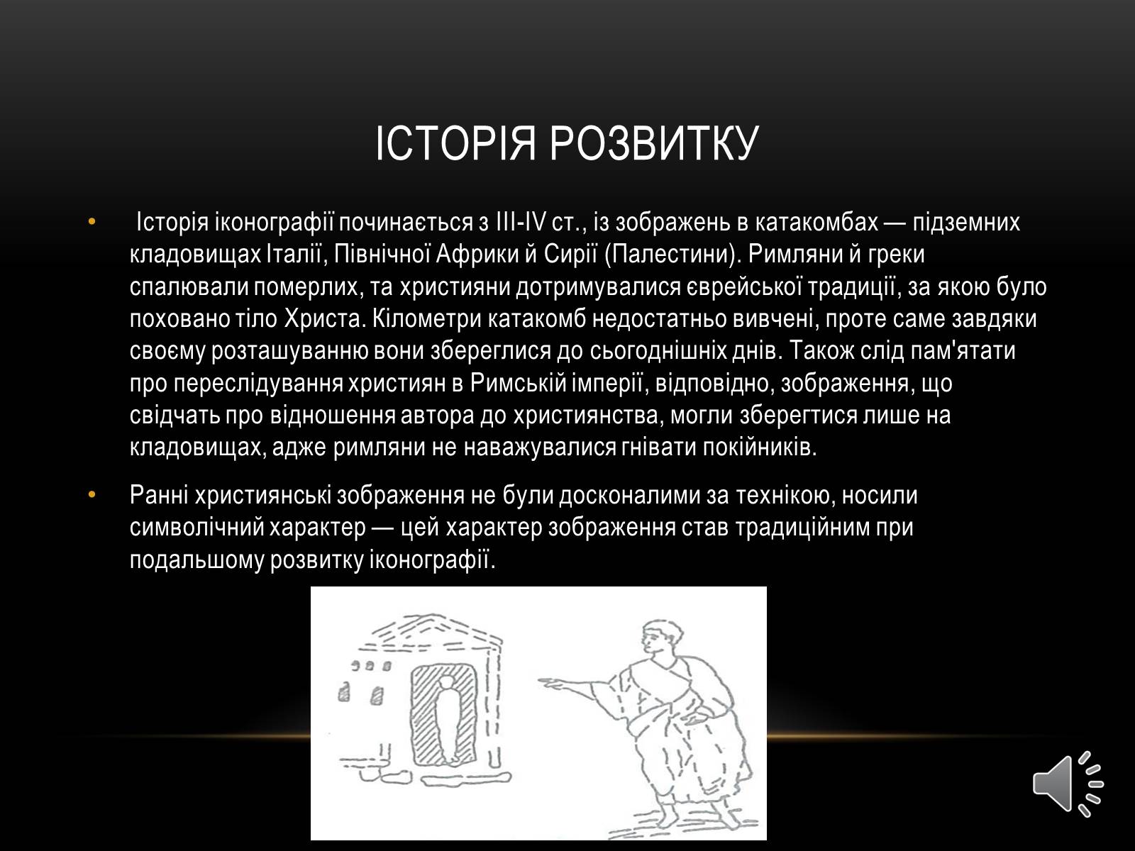 Презентація на тему «Іконопис» (варіант 2) - Слайд #4 Презентація на тему «Іконопис» (варіант 2) - Слайд #4