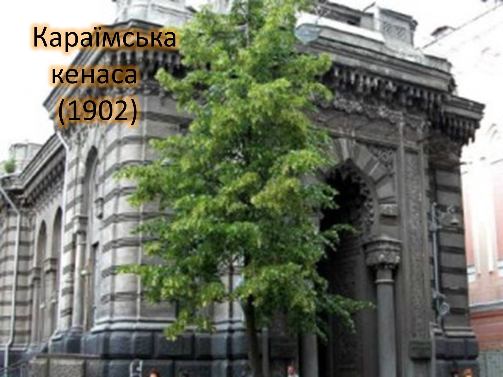 Презентація на тему «Архітектурна спадщина Владислава Городецького у Києві» - Слайд #10 Презентація на тему «Архітектурна спадщина Владислава Городецького у Києві» - Слайд #10
