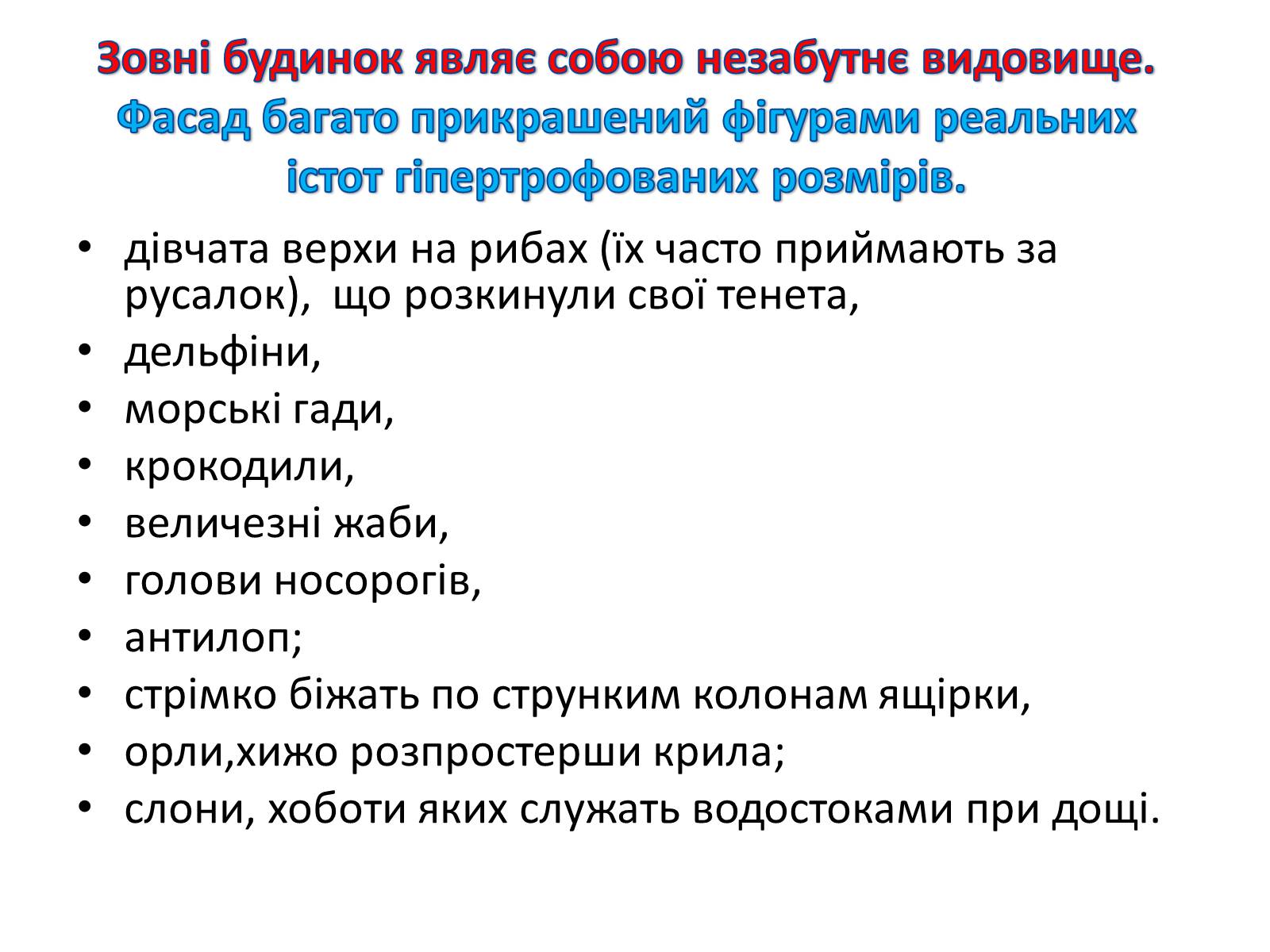 Презентація на тему «Архітектурна спадщина Владислава Городецького у Києві» - Слайд #20 Презентація на тему «Архітектурна спадщина Владислава Городецького у Києві» - Слайд #20