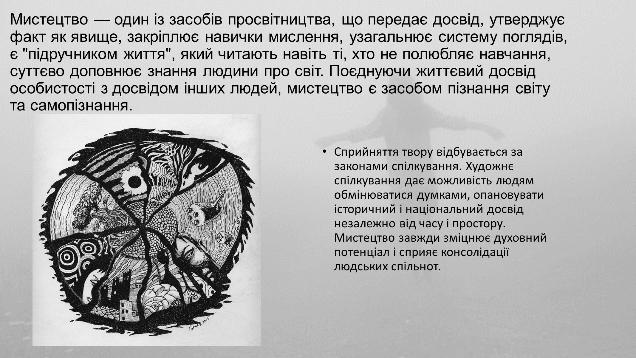 Презентація на тему «Художня культура, як засіб самопізнання» - Слайд #2 Презентація на тему «Художня культура, як засіб самопізнання» - Слайд #2