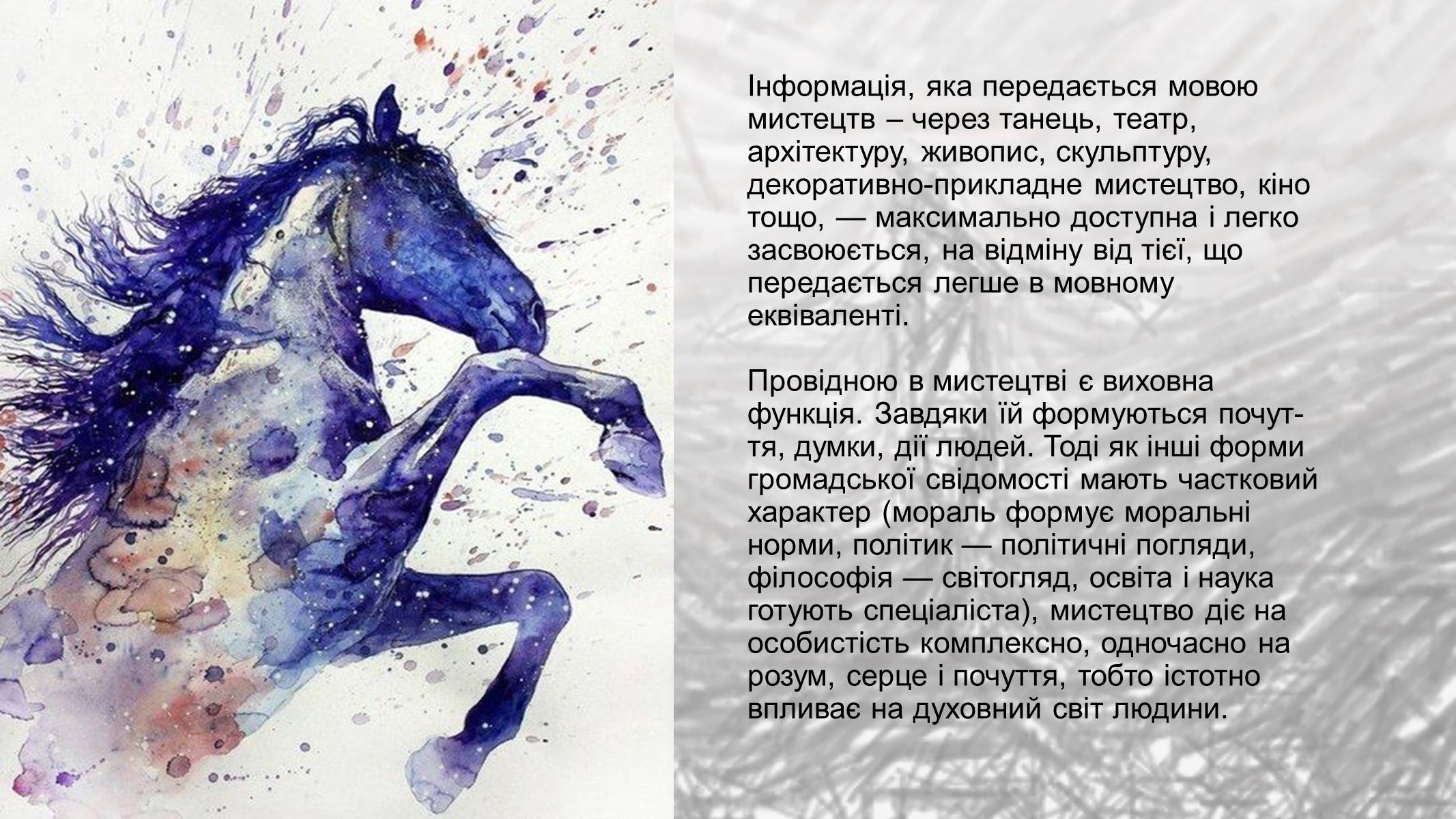 Презентація на тему «Художня культура, як засіб самопізнання» - Слайд #3 Презентація на тему «Художня культура, як засіб самопізнання» - Слайд #3