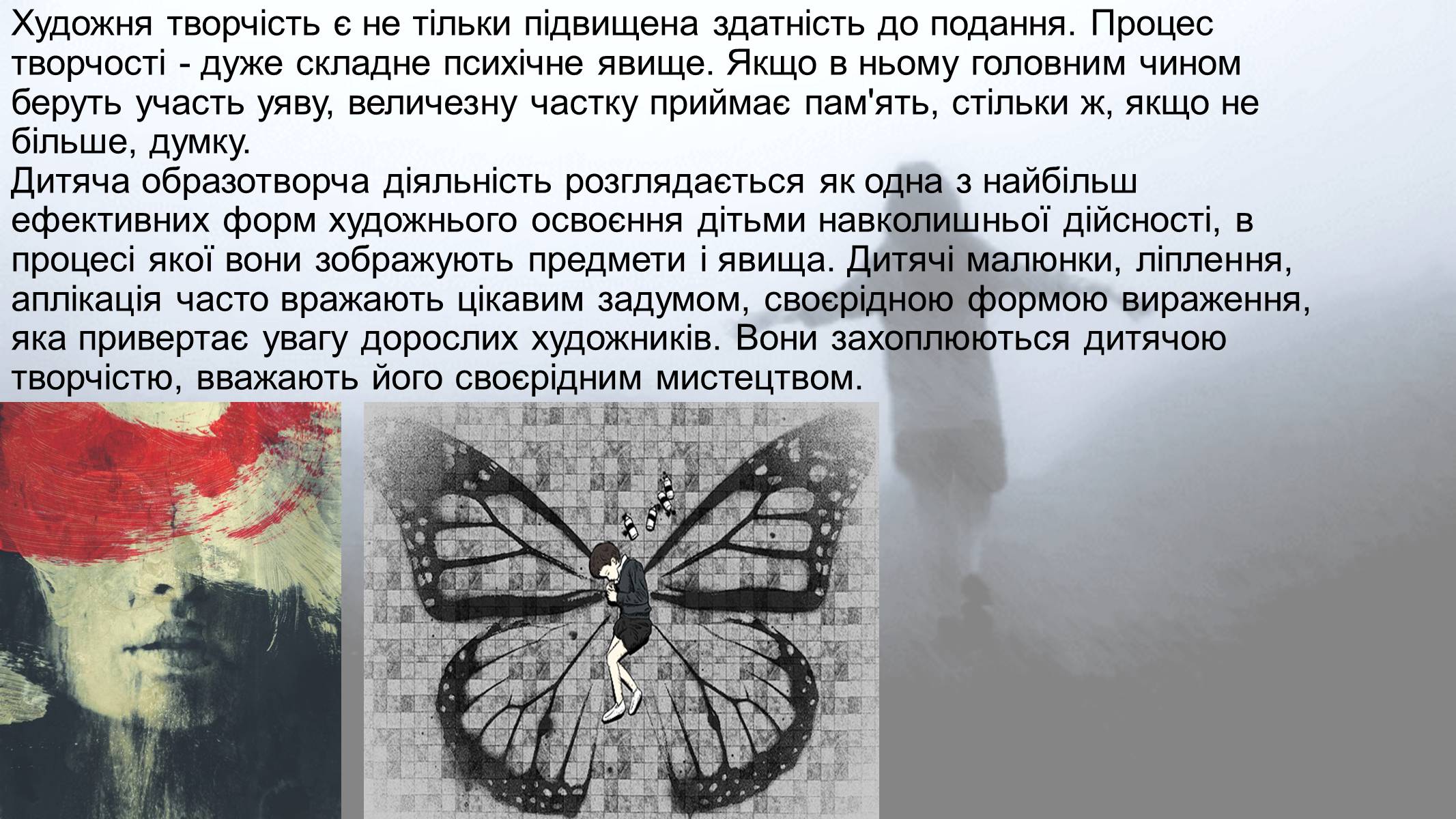 Презентація на тему «Художня культура, як засіб самопізнання» - Слайд #4 Презентація на тему «Художня культура, як засіб самопізнання» - Слайд #4