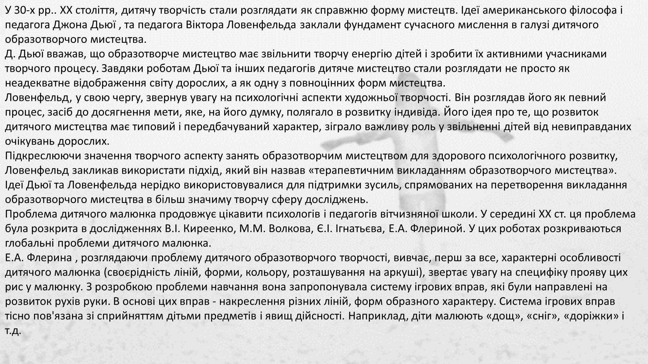 Презентація на тему «Художня культура, як засіб самопізнання» - Слайд #6 Презентація на тему «Художня культура, як засіб самопізнання» - Слайд #6