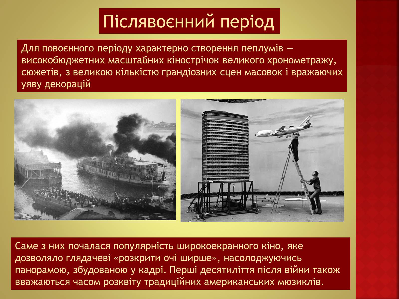 Презентація на тему «Кіномистецтво США» (варіант 1) - Слайд #10 Презентація на тему «Кіномистецтво США» (варіант 1) - Слайд #10