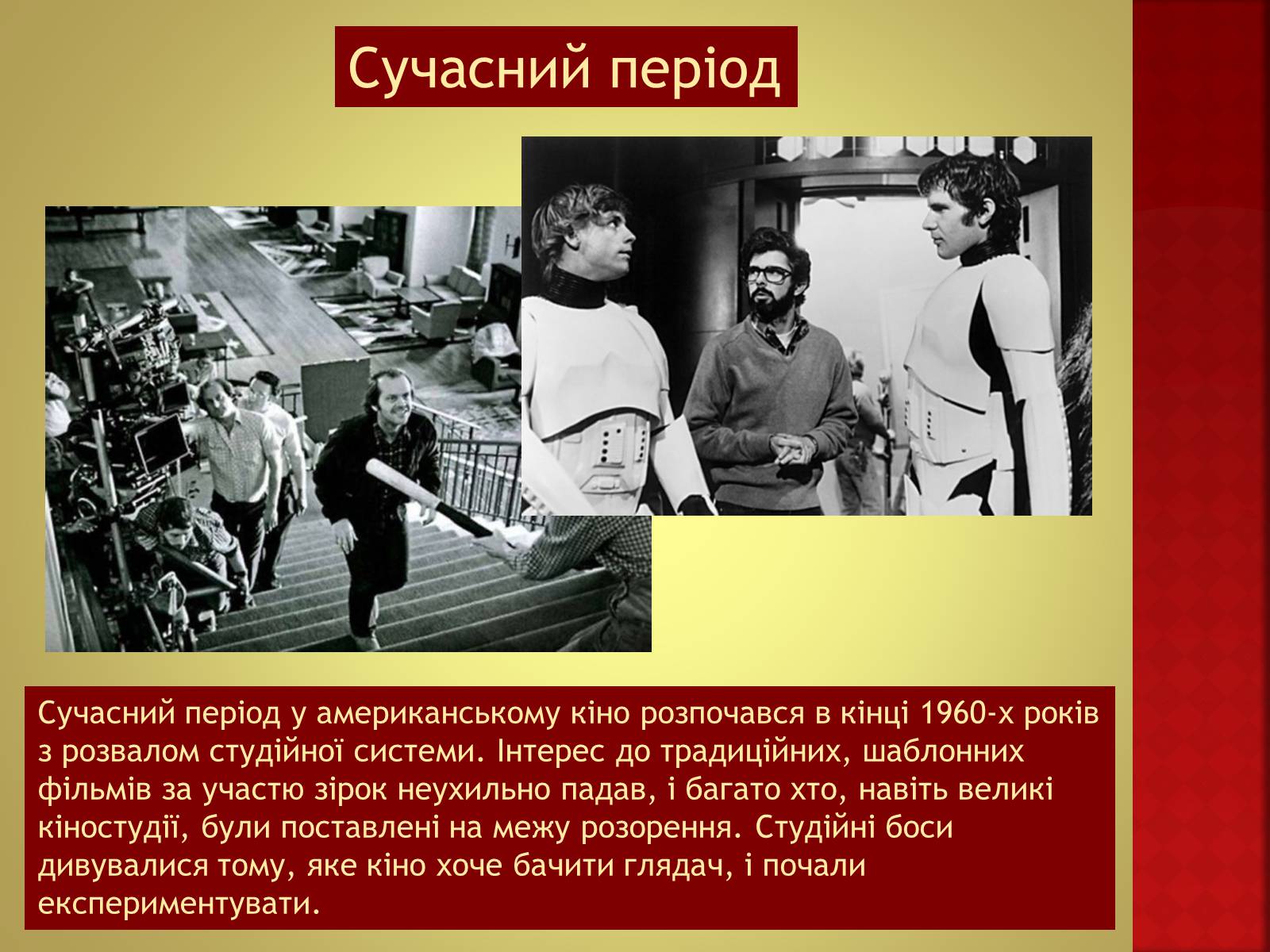 Презентація на тему «Кіномистецтво США» (варіант 1) - Слайд #11 Презентація на тему «Кіномистецтво США» (варіант 1) - Слайд #11
