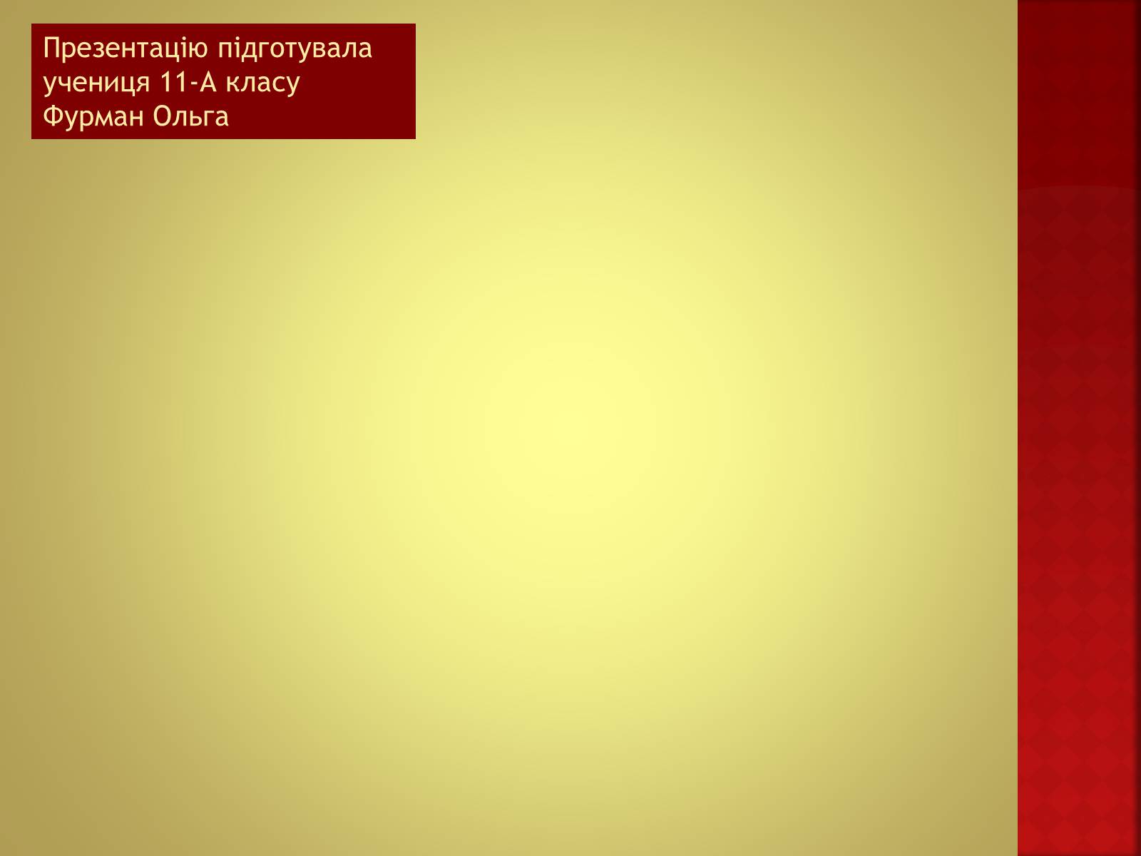 Презентація на тему «Кіномистецтво США» (варіант 1) - Слайд #14 Презентація на тему «Кіномистецтво США» (варіант 1) - Слайд #14