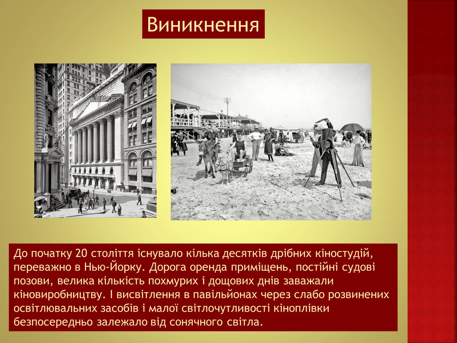 Презентація на тему «Кіномистецтво США» (варіант 1) - Слайд #3 Презентація на тему «Кіномистецтво США» (варіант 1) - Слайд #3