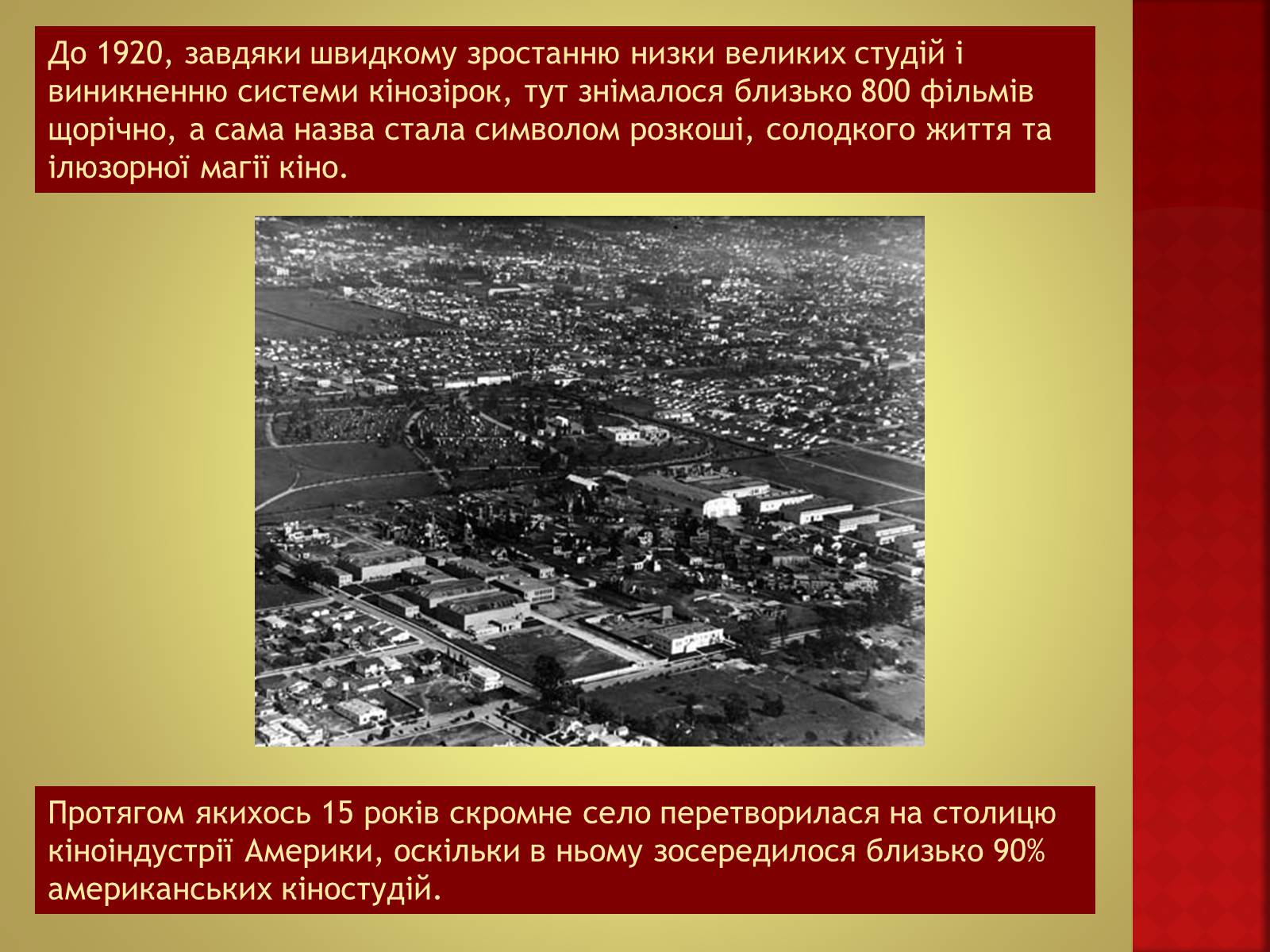 Презентація на тему «Кіномистецтво США» (варіант 1) - Слайд #5 Презентація на тему «Кіномистецтво США» (варіант 1) - Слайд #5