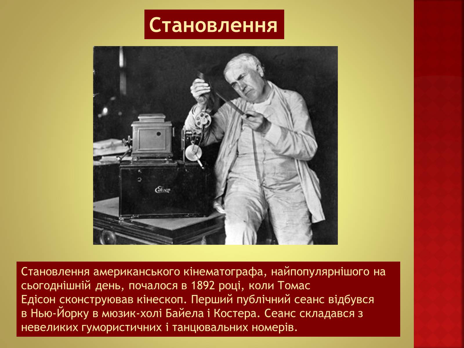 Презентація на тему «Кіномистецтво США» (варіант 1) - Слайд #6 Презентація на тему «Кіномистецтво США» (варіант 1) - Слайд #6