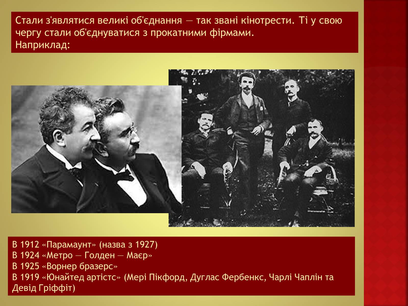Презентація на тему «Кіномистецтво США» (варіант 1) - Слайд #7 Презентація на тему «Кіномистецтво США» (варіант 1) - Слайд #7
