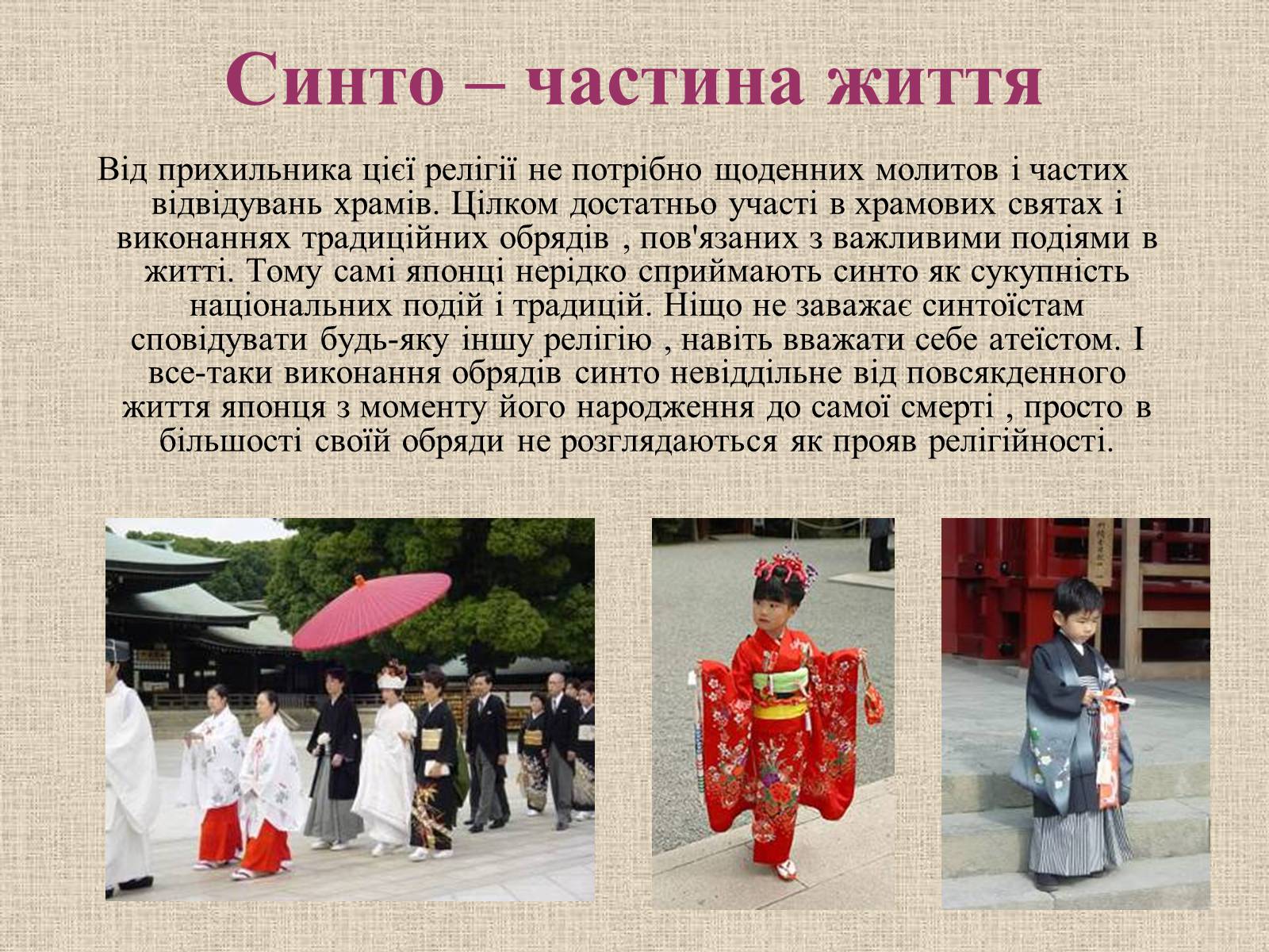 Презентація на тему «Синтоїзм» - Слайд #12 Презентація на тему «Синтоїзм» - Слайд #12